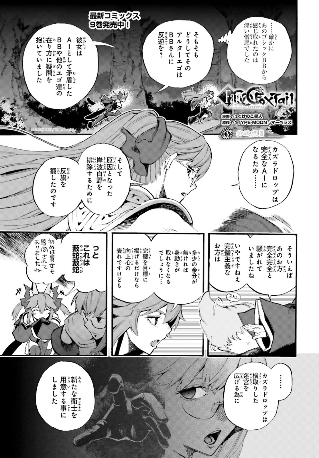 Fate/Extra CCC - Foxtail Chapter 65 1ページ