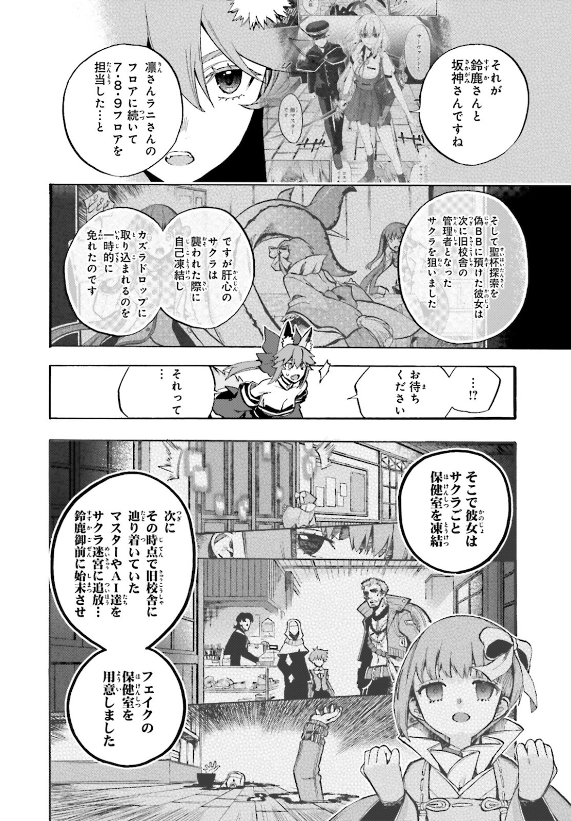 Fate/Extra CCC - Foxtail Chapter 65 2ページ