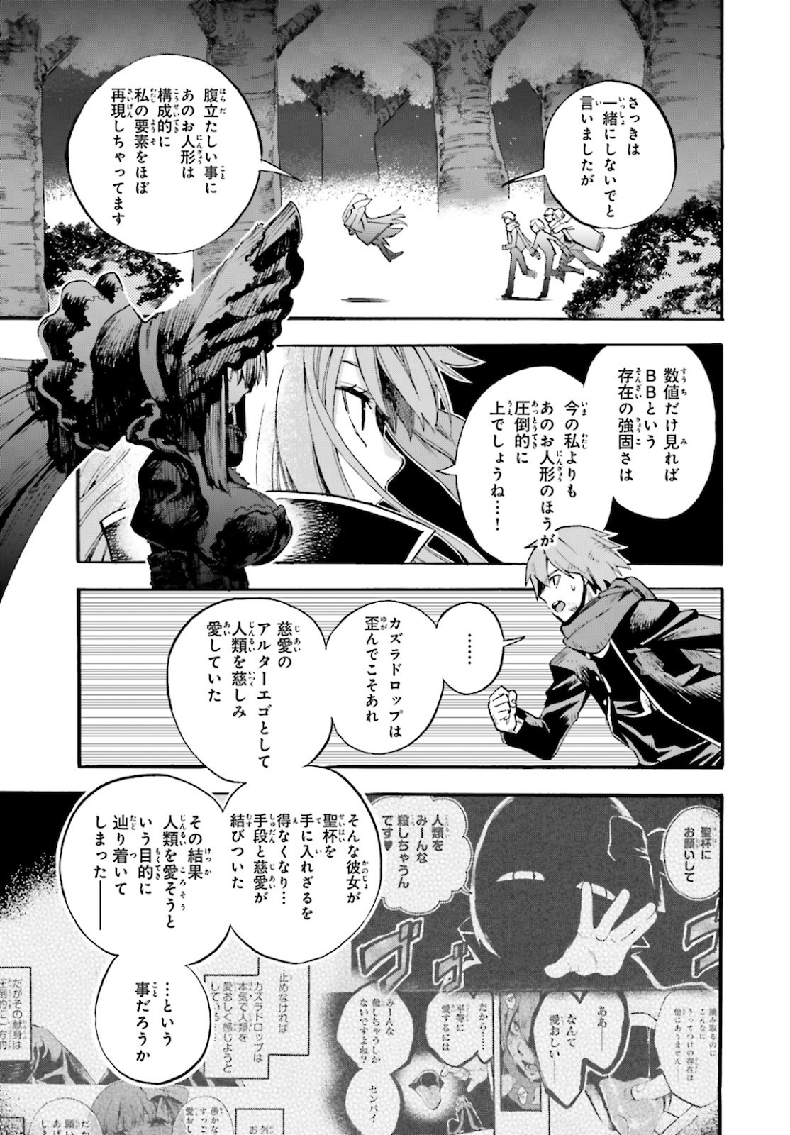Fate/Extra CCC - Foxtail Chapter 65 11ページ