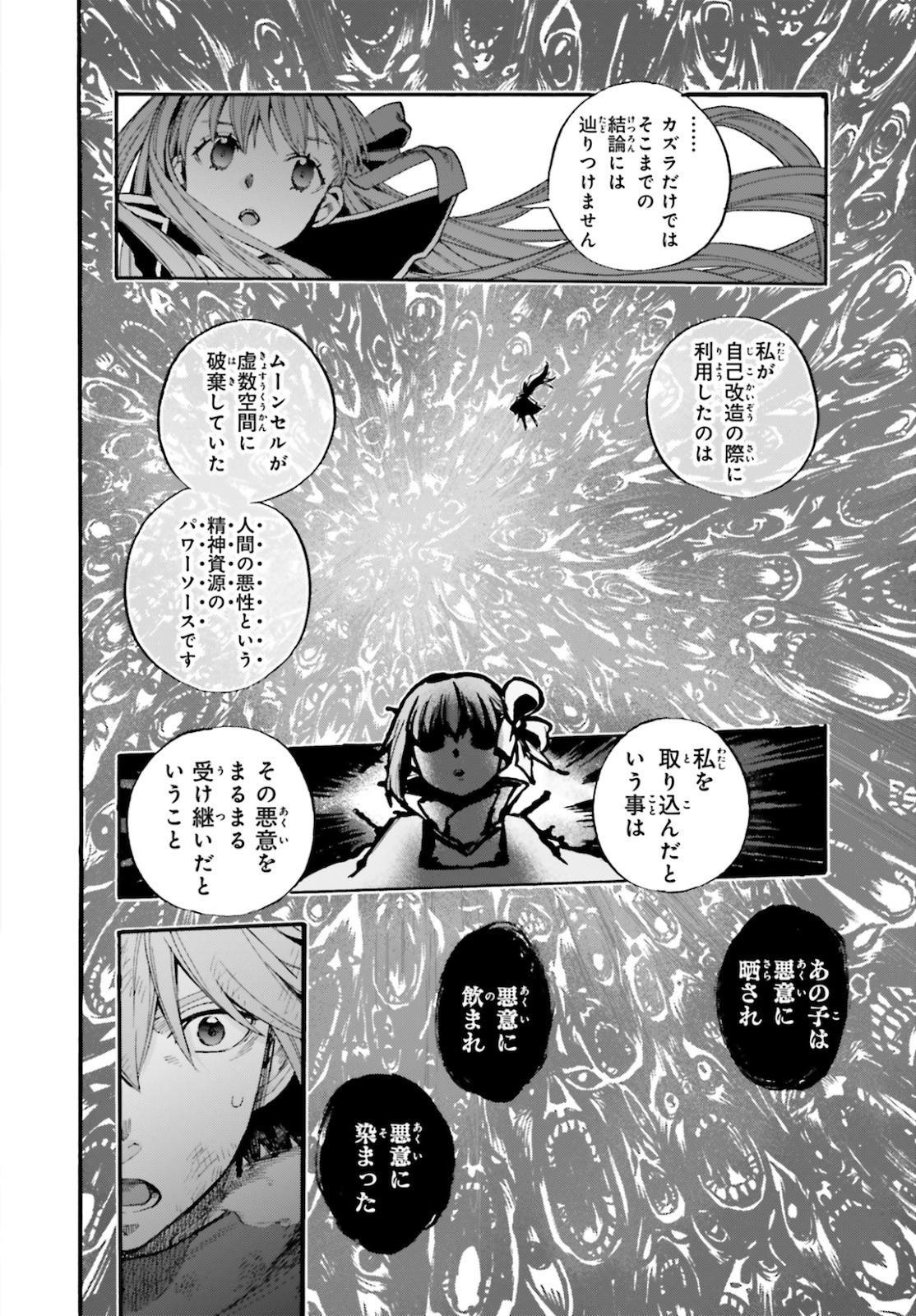 Fate/Extra CCC - Foxtail Chapter 65 12ページ