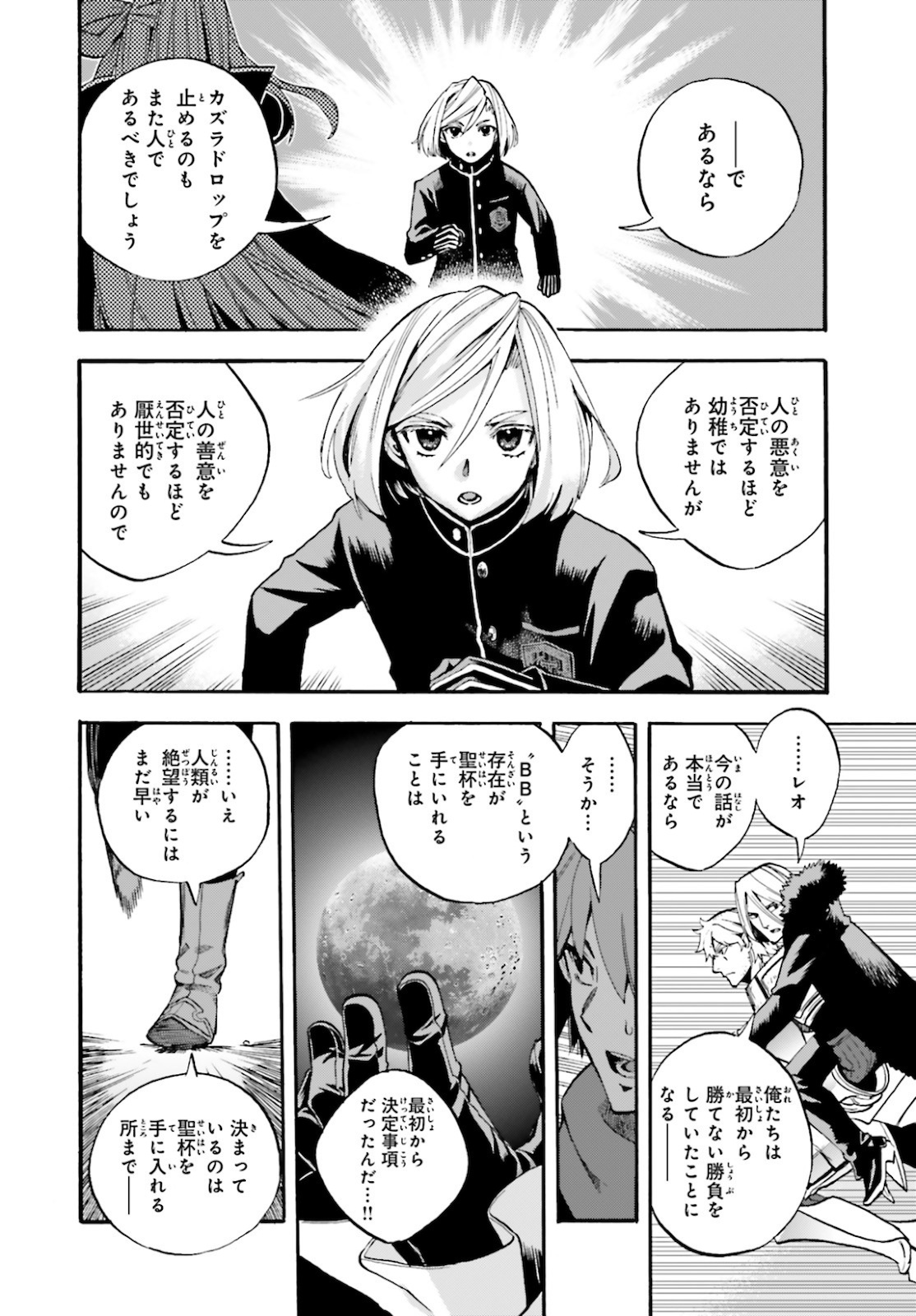 Fate/Extra CCC - Foxtail Chapter 65 14ページ
