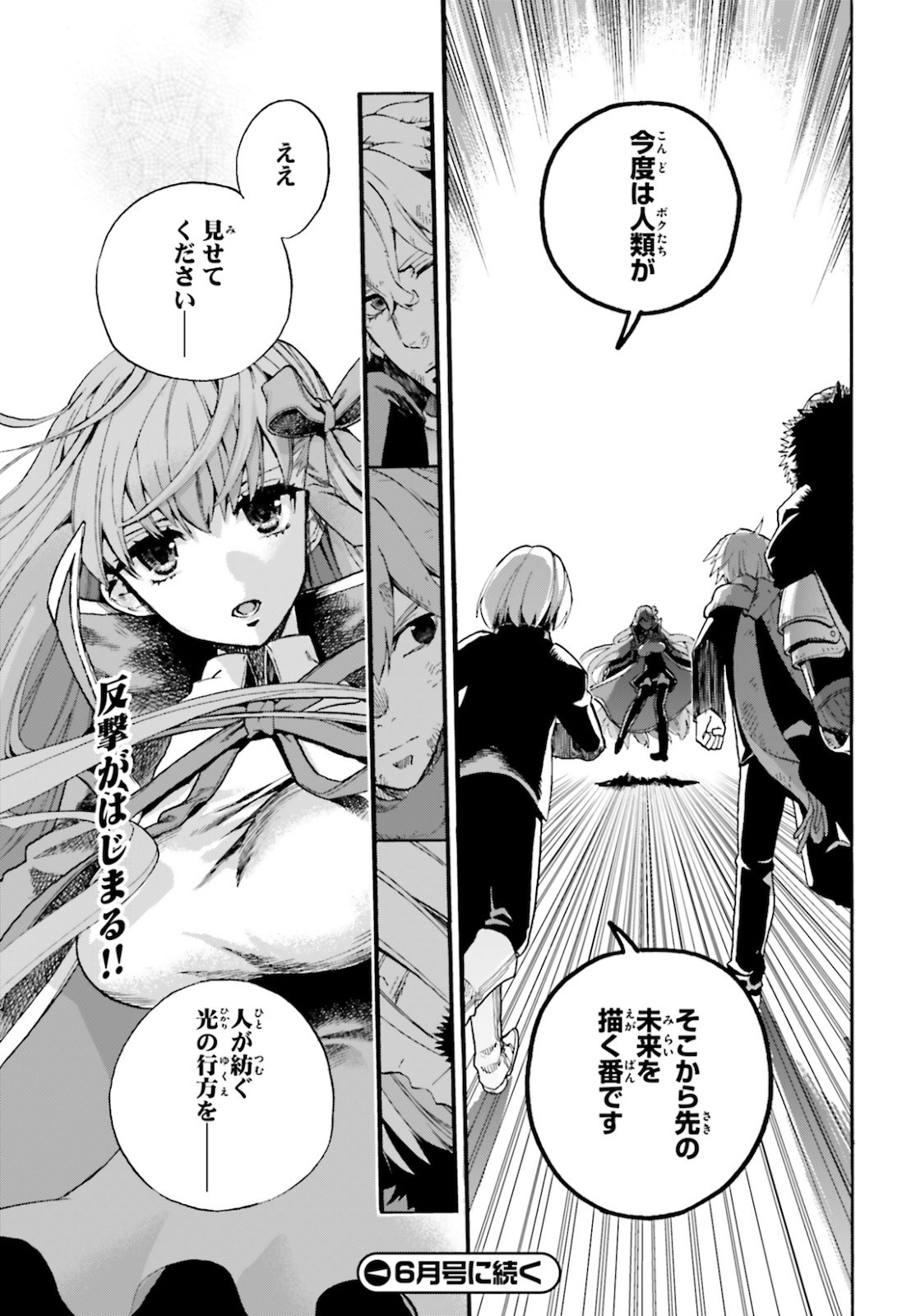 Fate/Extra CCC - Foxtail Chapter 65 15ページ