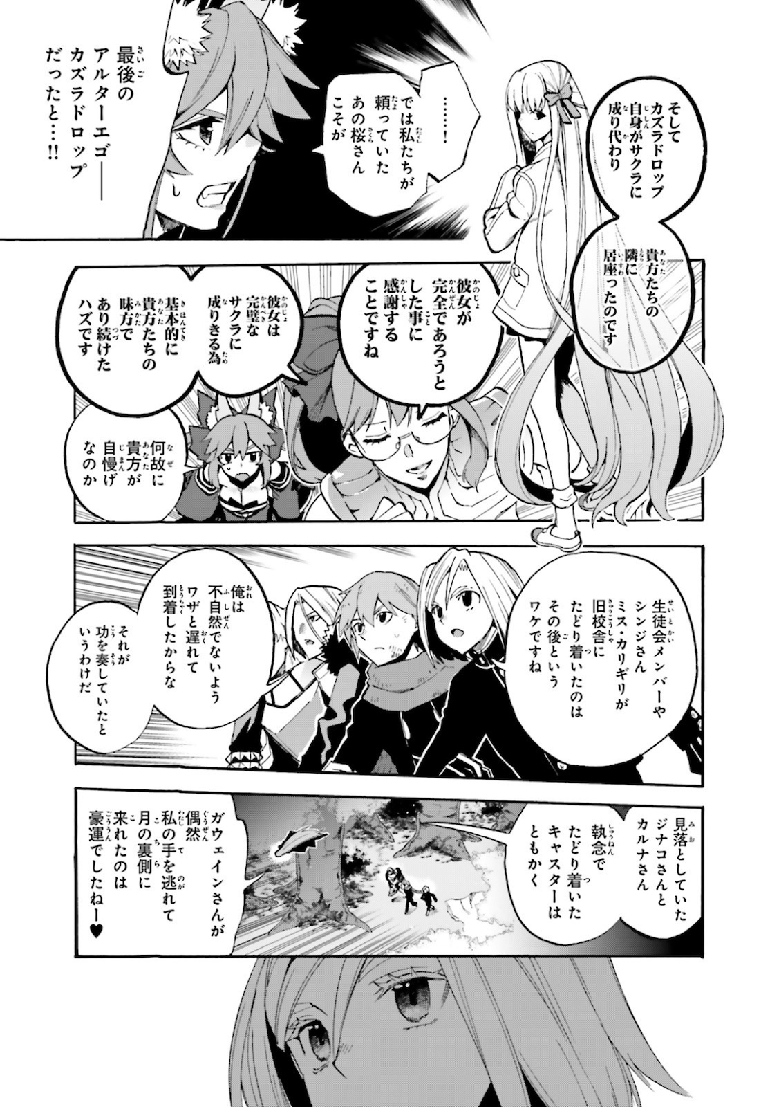 Fate/Extra CCC - Foxtail Chapter 65 3ページ