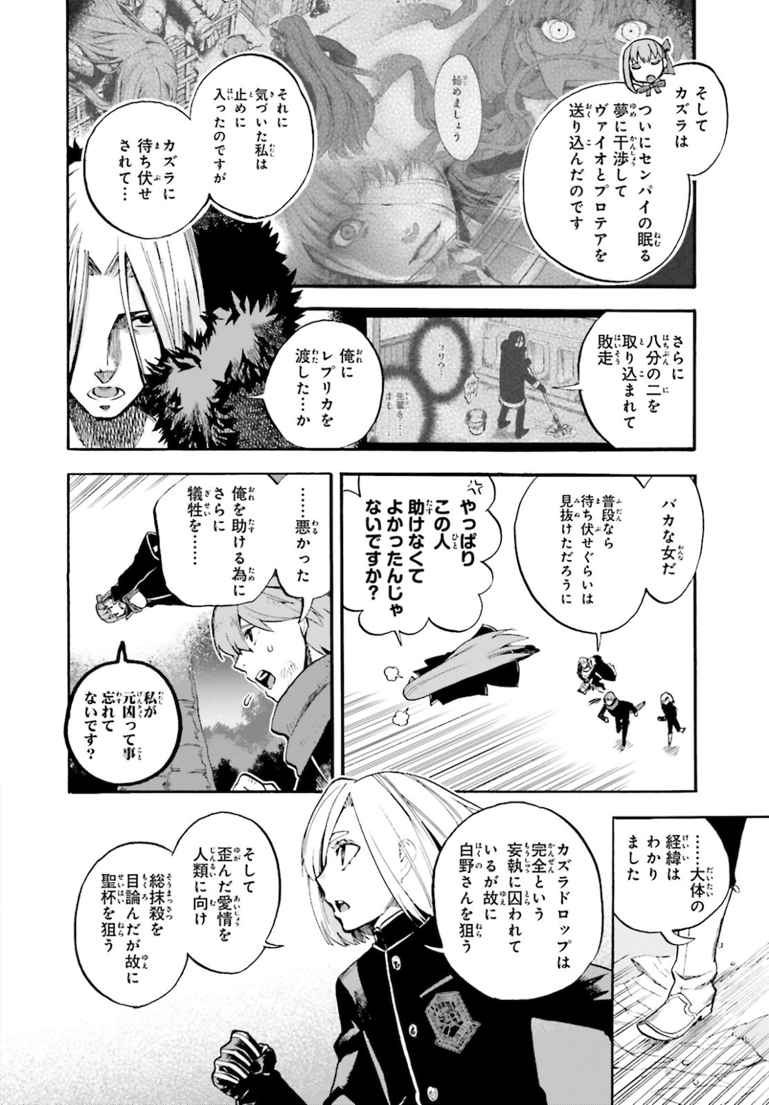 Fate/Extra CCC - Foxtail Chapter 65 4ページ