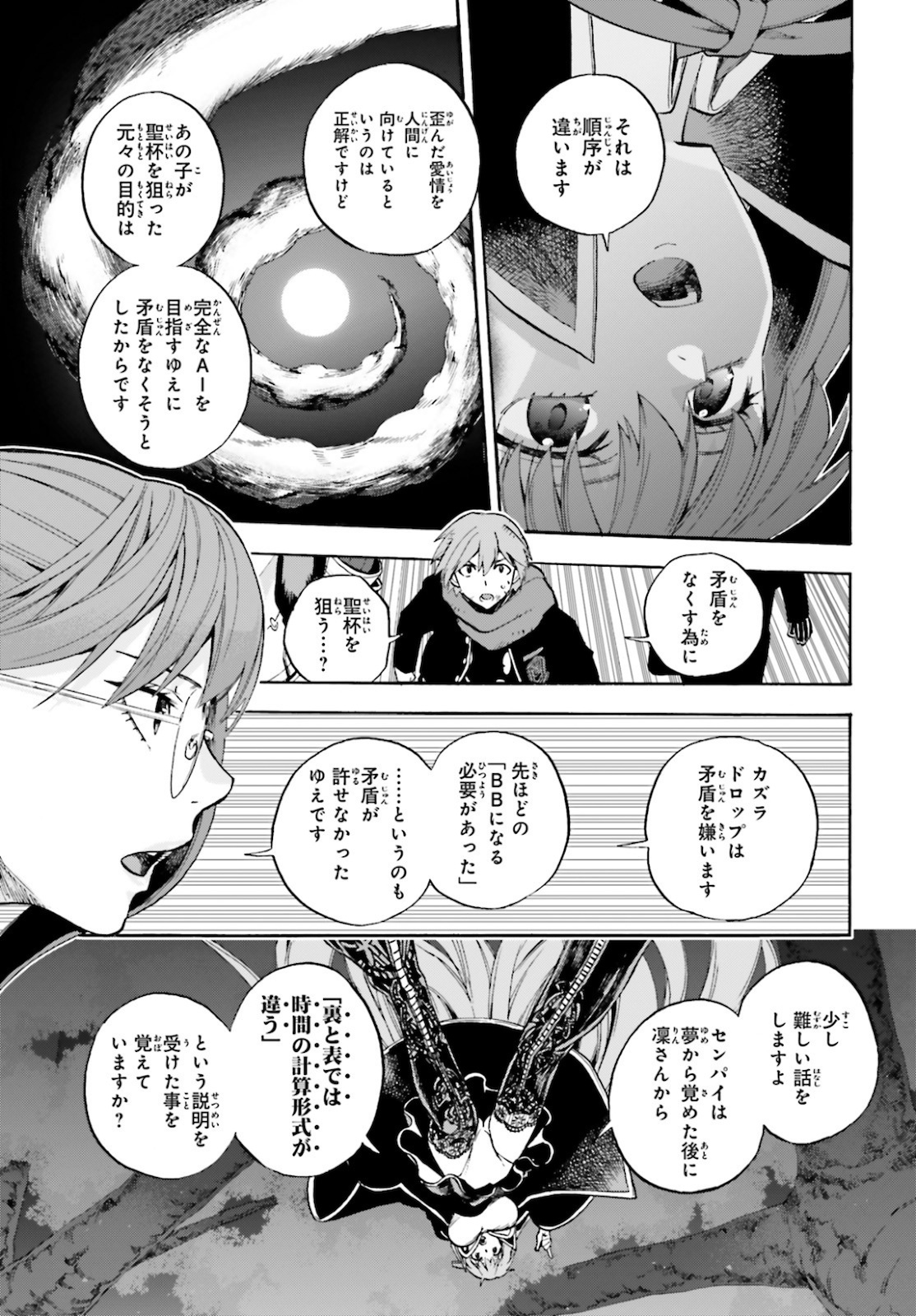 Fate/Extra CCC - Foxtail Chapter 65 5ページ