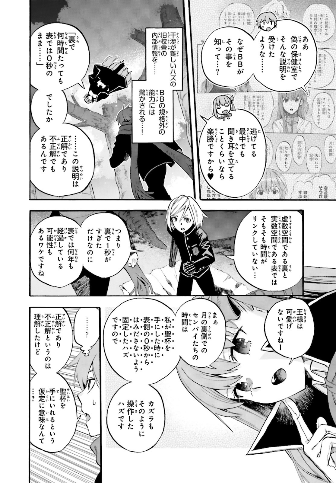 Fate/Extra CCC - Foxtail Chapter 65 6ページ