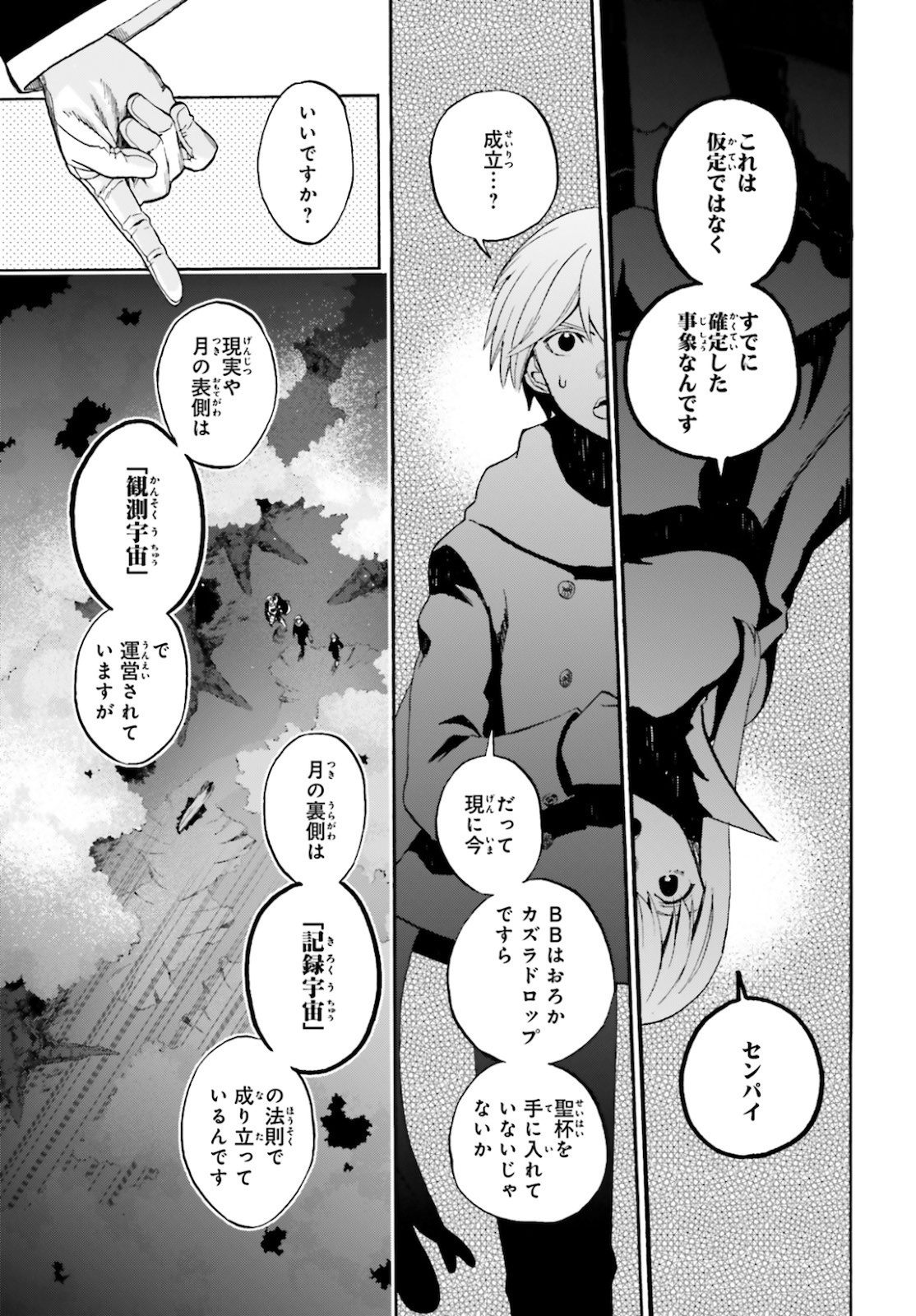 Fate/Extra CCC - Foxtail Chapter 65 7ページ