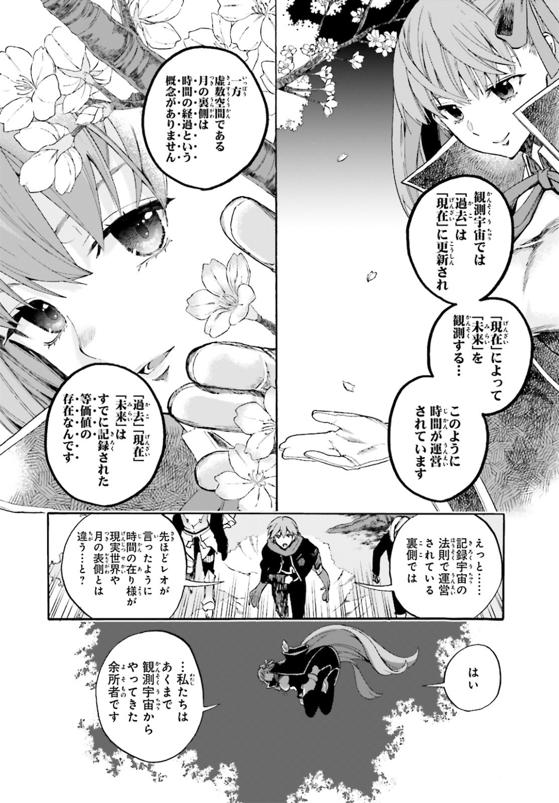 Fate/Extra CCC - Foxtail Chapter 65 8ページ