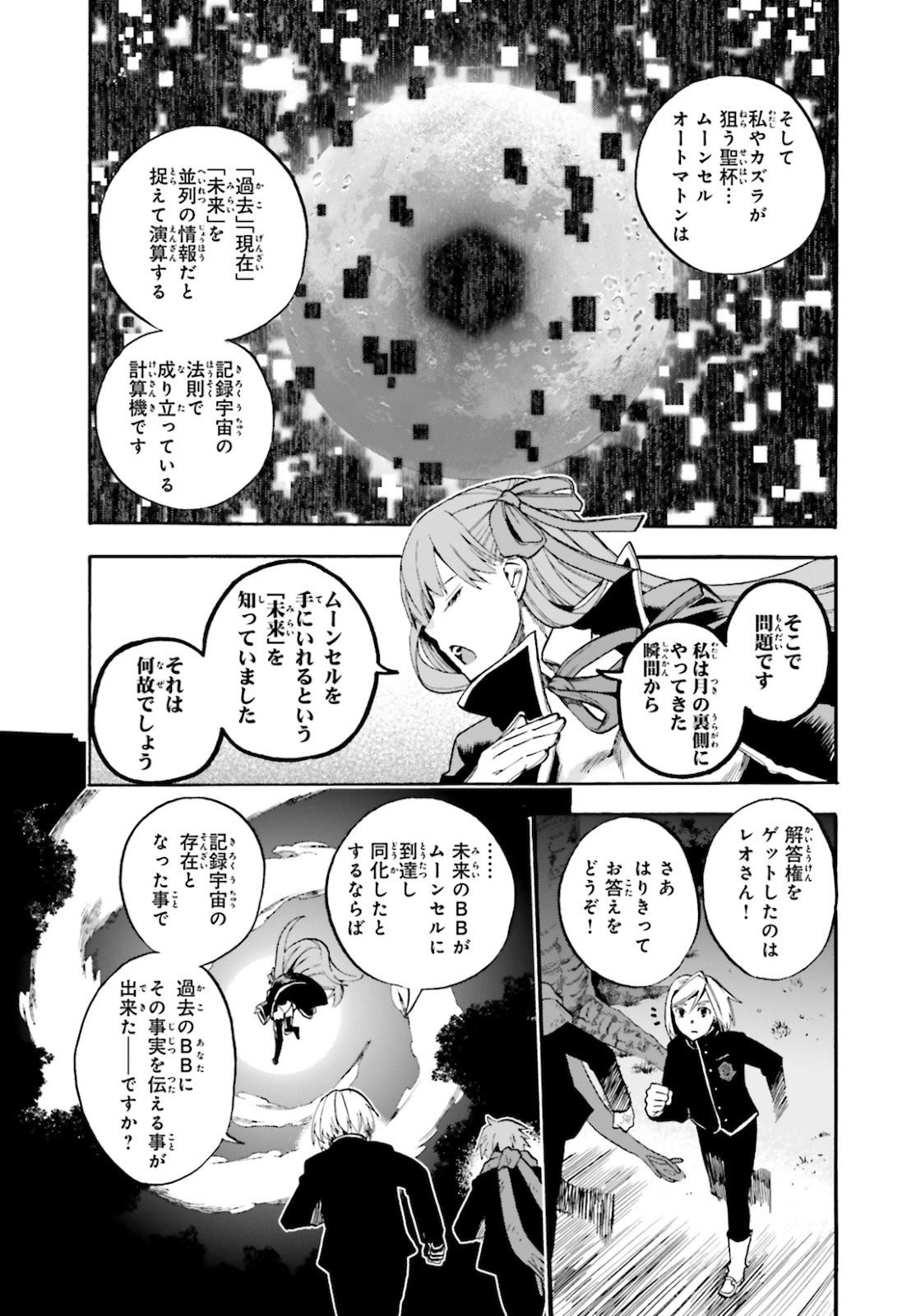 Fate/Extra CCC - Foxtail Chapter 65 9ページ