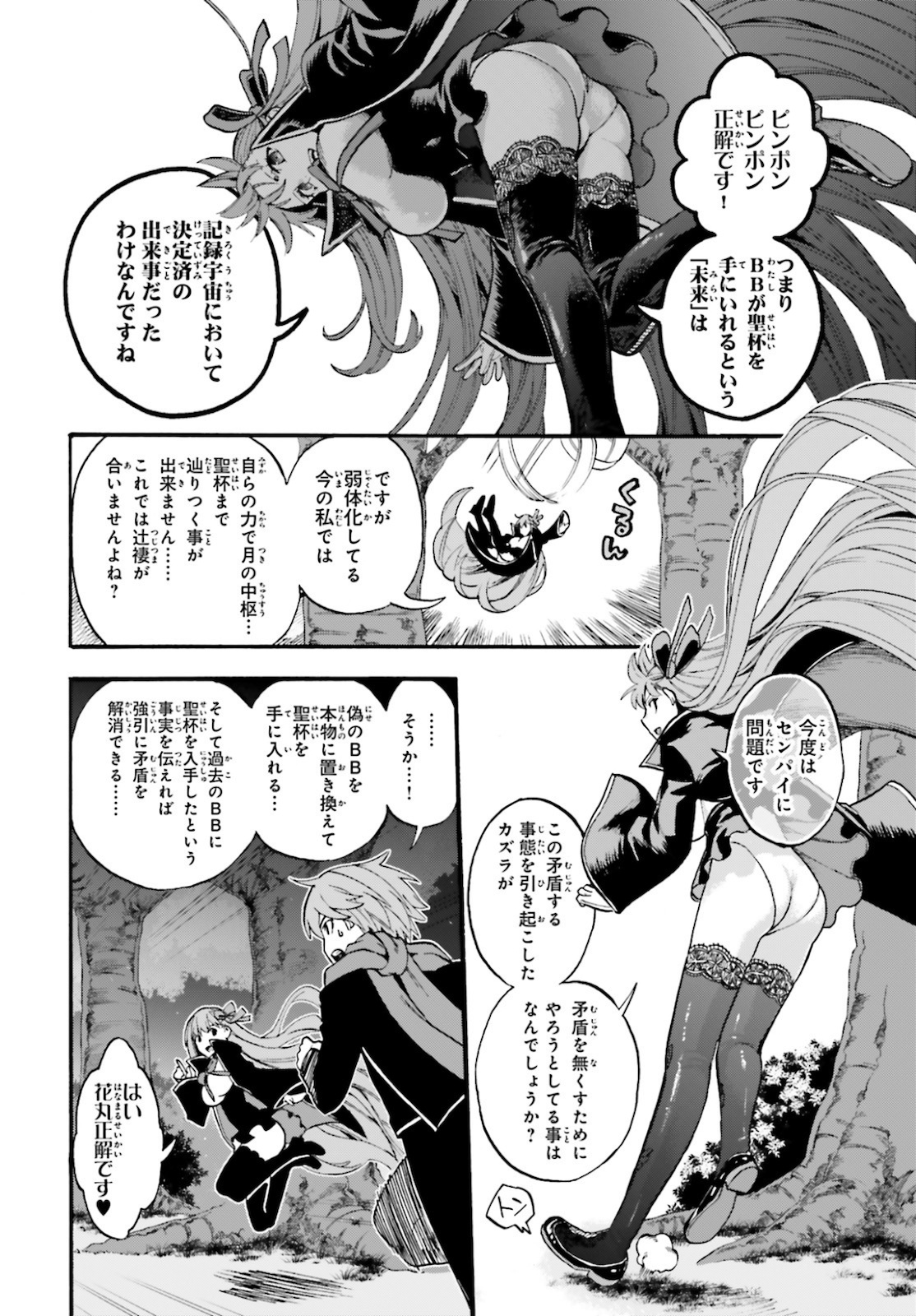 Fate/Extra CCC - Foxtail Chapter 65 10ページ