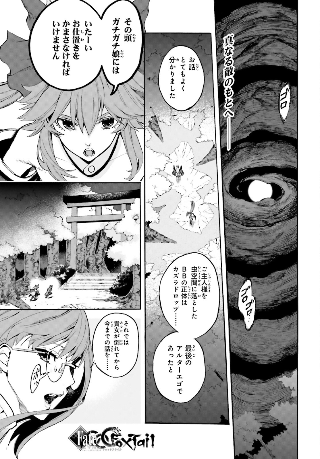 Fate/Extra CCC - Foxtail Chapter 66 1ページ
