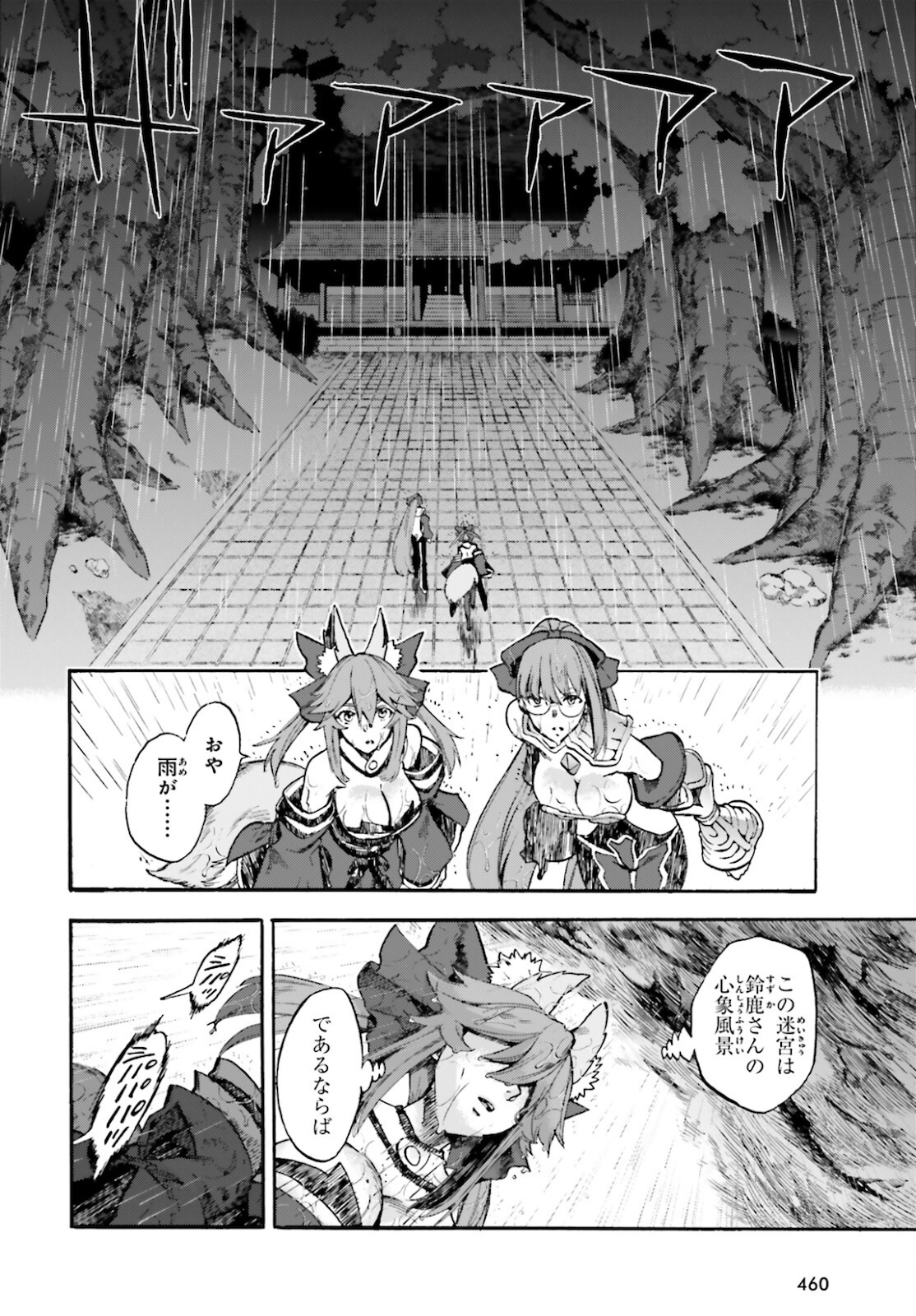 Fate/Extra CCC - Foxtail Chapter 66 2ページ