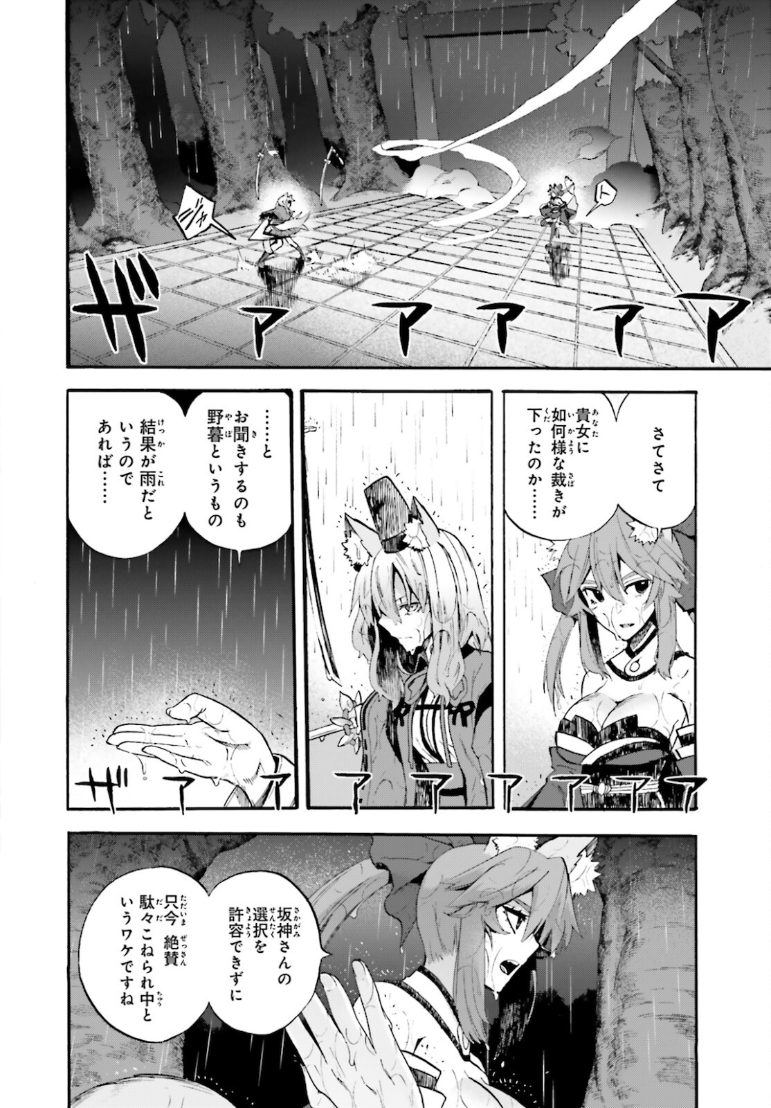 Fate/Extra CCC - Foxtail Chapter 66 12ページ