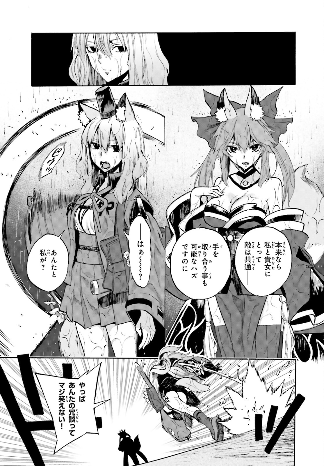 Fate/Extra CCC - Foxtail Chapter 66 13ページ