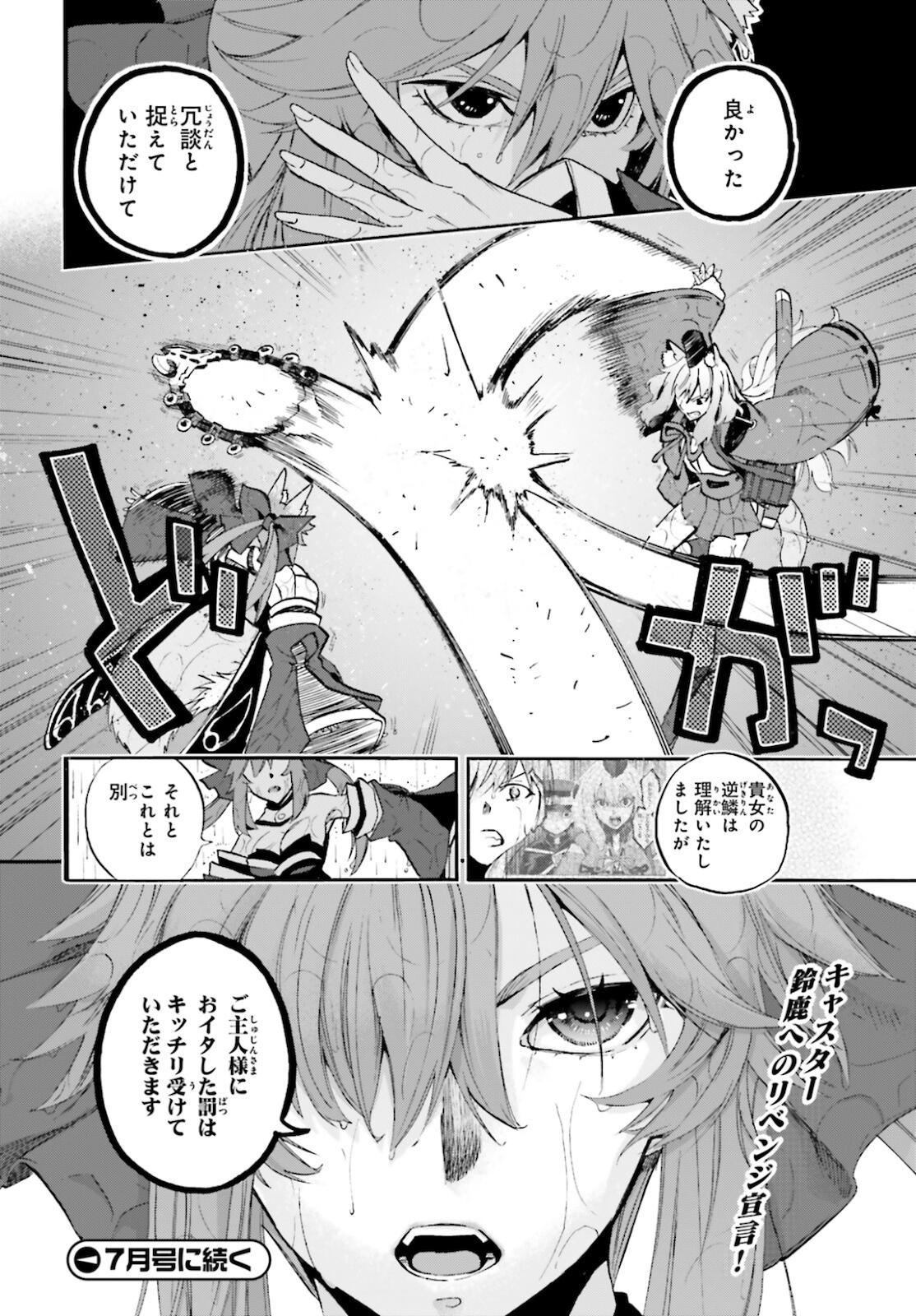 Fate/Extra CCC - Foxtail Chapter 66 14ページ