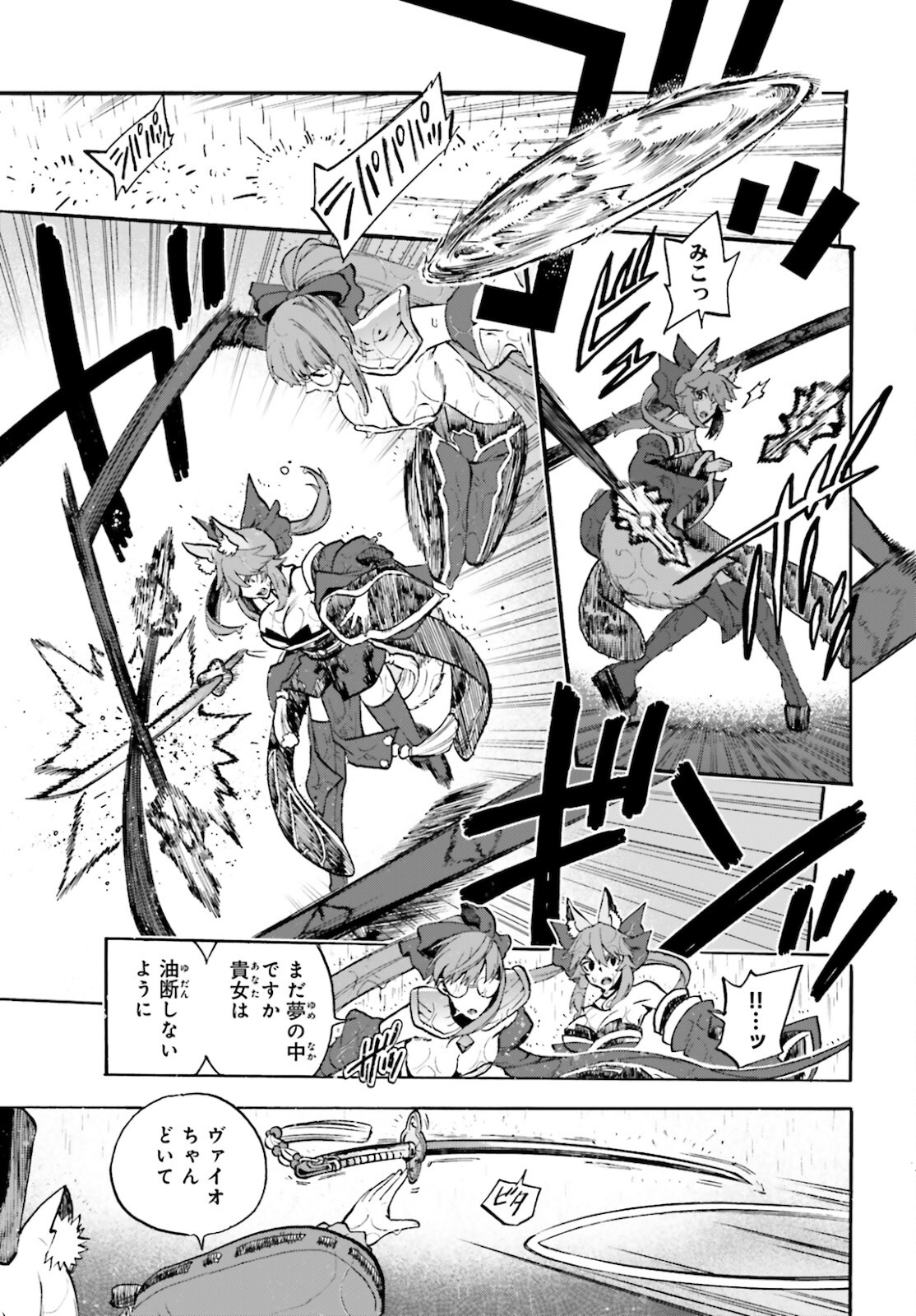 Fate/Extra CCC - Foxtail Chapter 66 3ページ