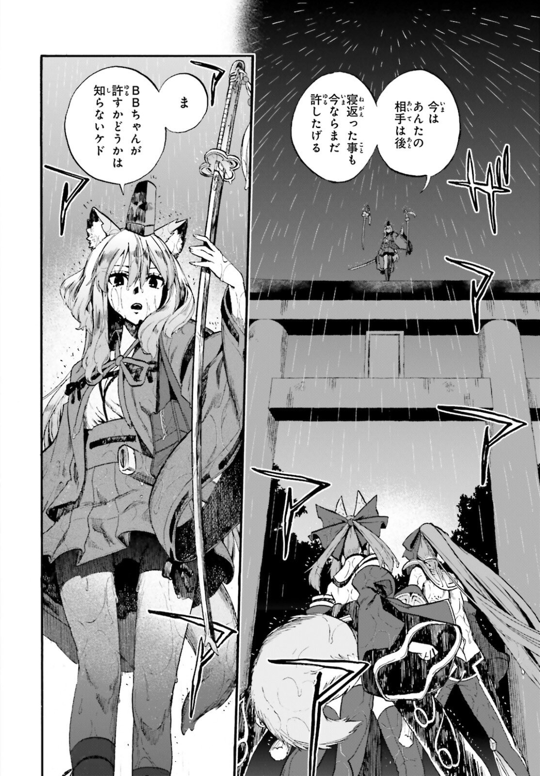 Fate/Extra CCC - Foxtail Chapter 66 4ページ