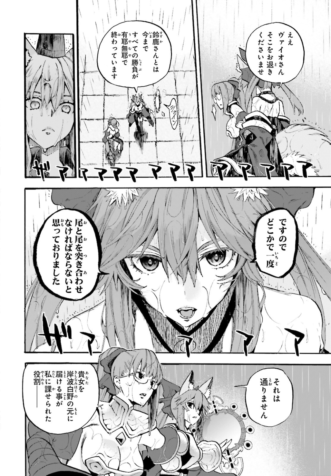 Fate/Extra CCC - Foxtail Chapter 66 6ページ