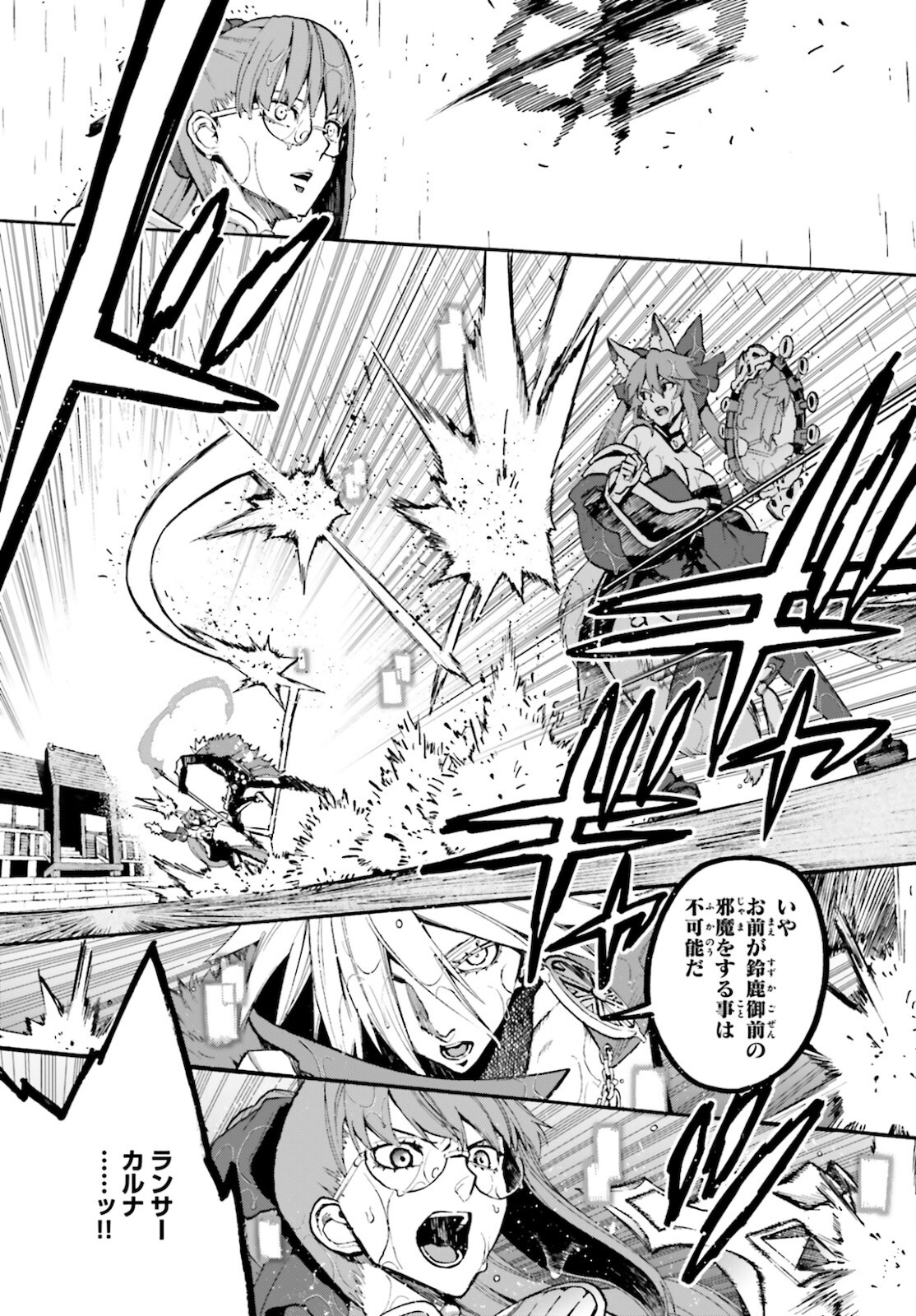 Fate/Extra CCC - Foxtail Chapter 66 7ページ
