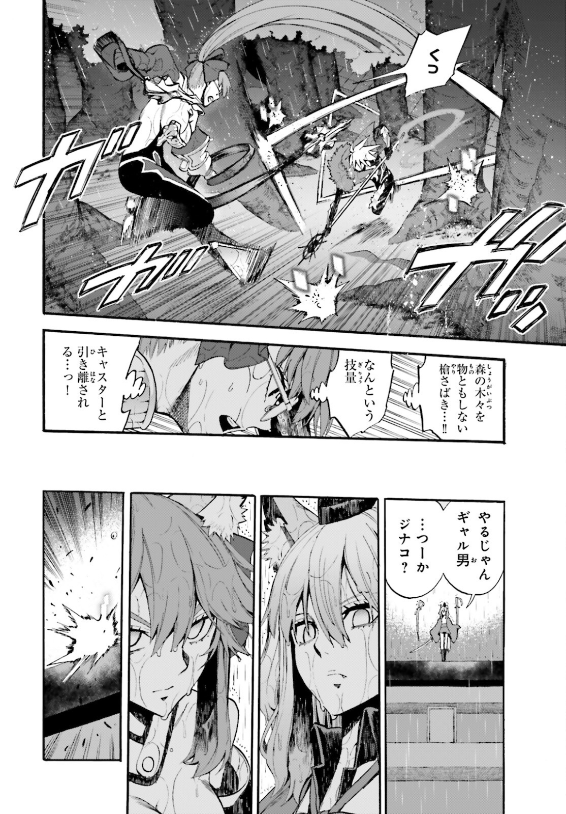 Fate/Extra CCC - Foxtail Chapter 66 8ページ