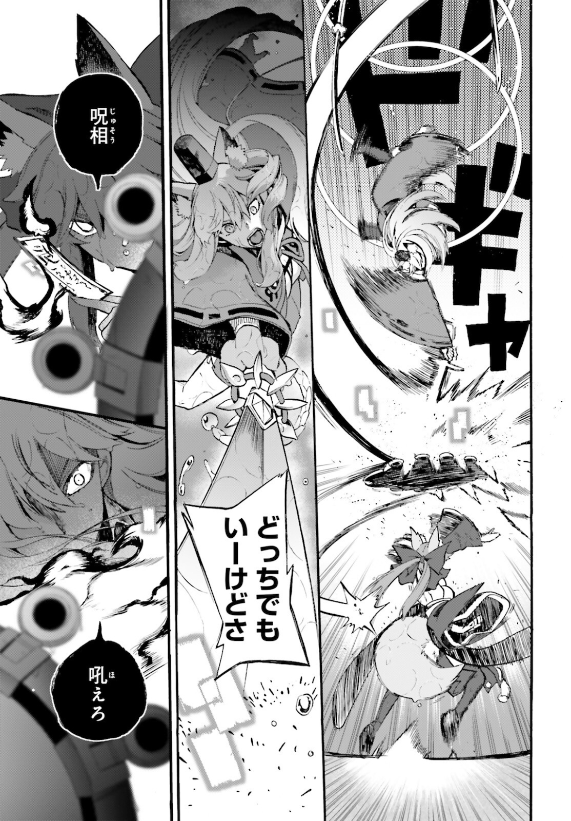 Fate/Extra CCC - Foxtail Chapter 66 9ページ