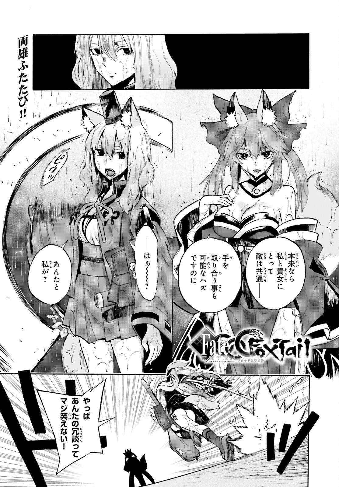 Fate/Extra CCC - Foxtail Chapter 67 1ページ