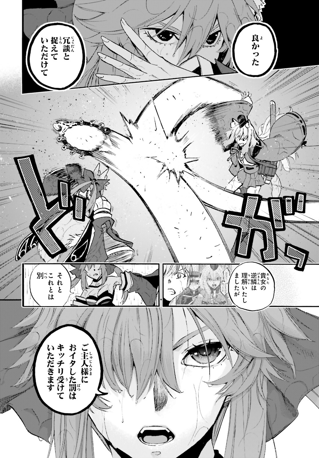 Fate/Extra CCC - Foxtail Chapter 67 2ページ