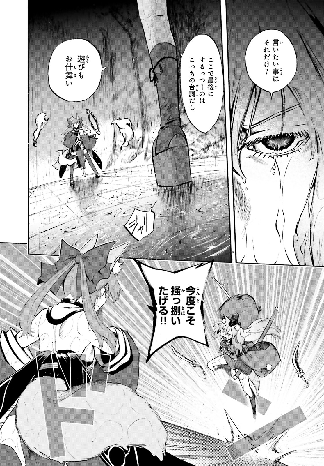 Fate/Extra CCC - Foxtail Chapter 67 12ページ