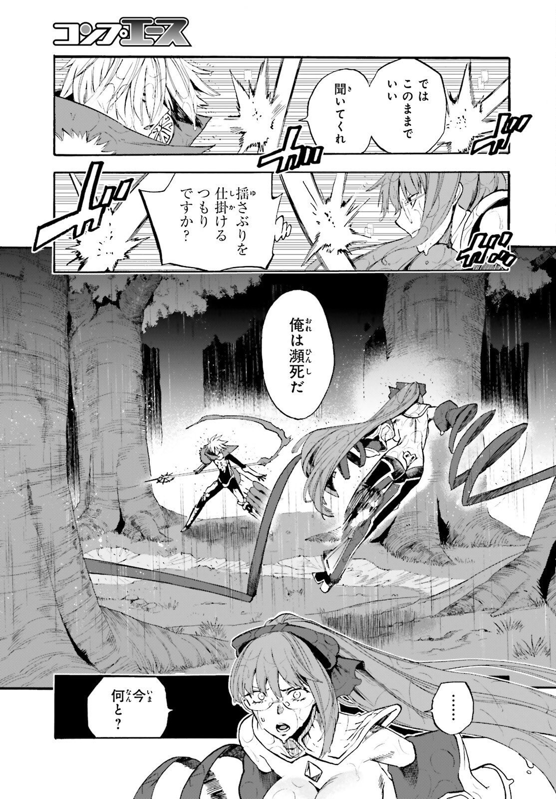 Fate/Extra CCC - Foxtail Chapter 67 15ページ