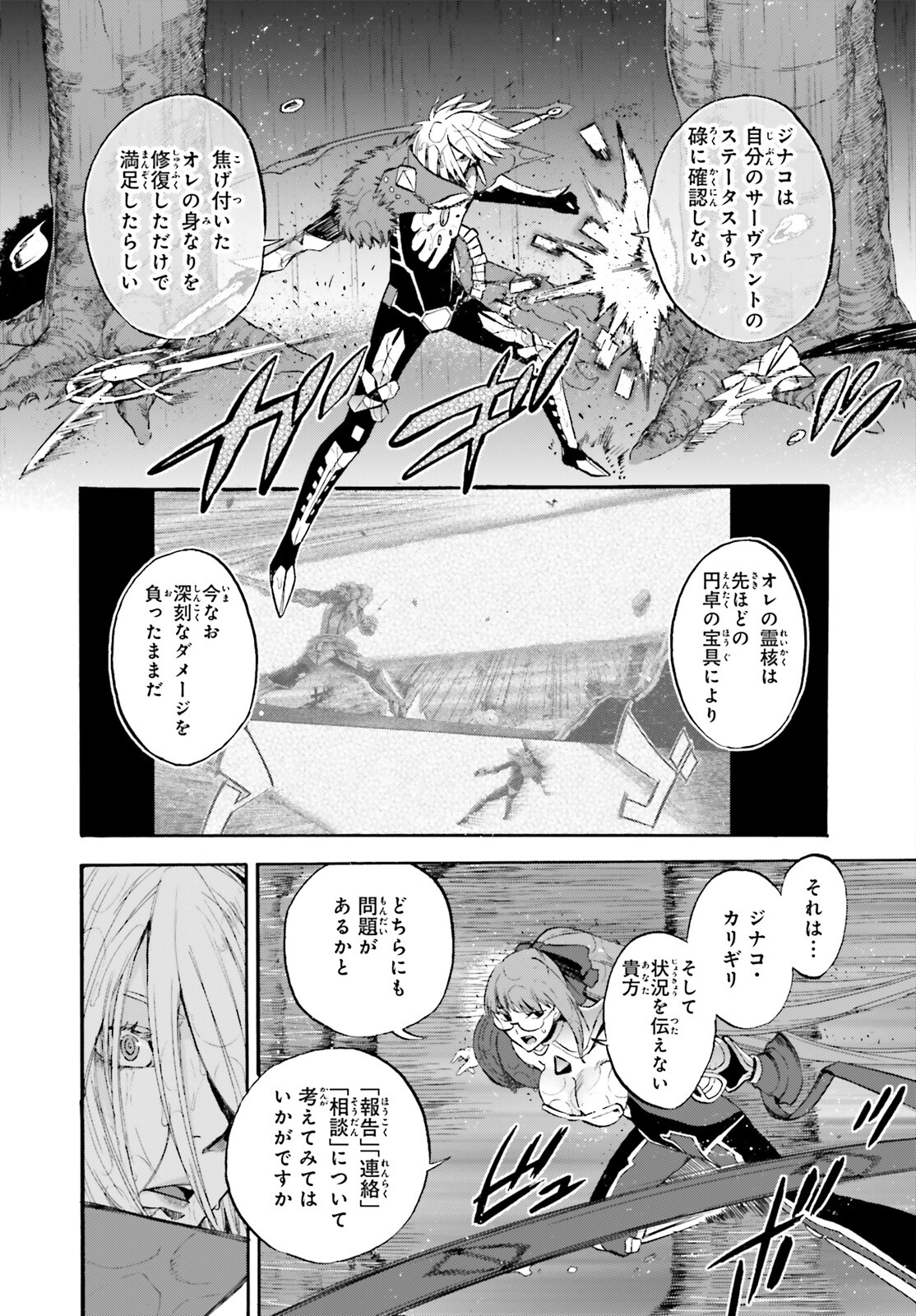 Fate/Extra CCC - Foxtail Chapter 67 16ページ