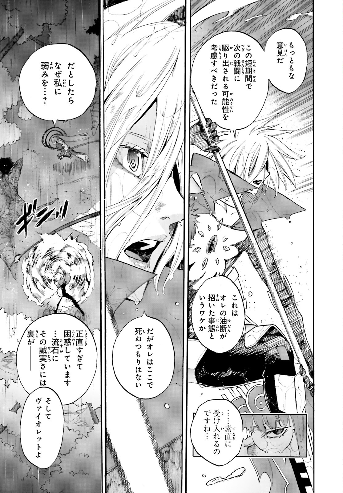 Fate/Extra CCC - Foxtail Chapter 67 17ページ
