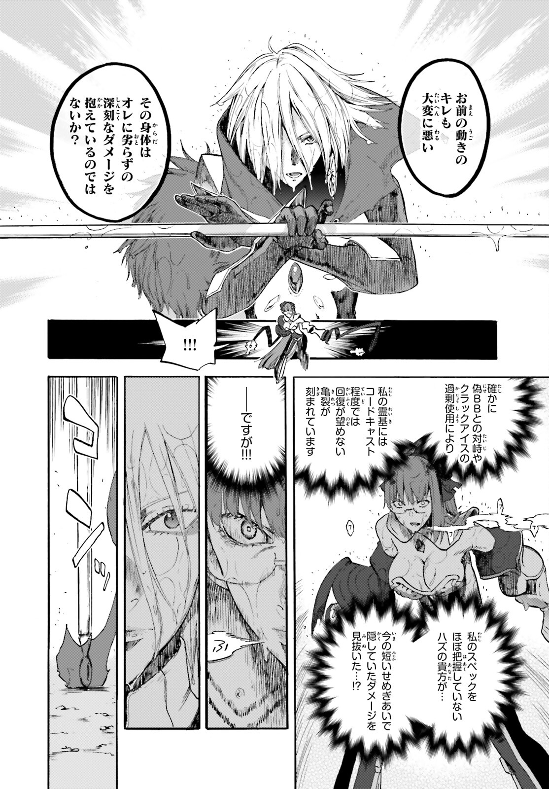 Fate/Extra CCC - Foxtail Chapter 67 18ページ