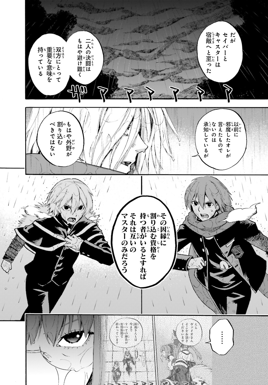 Fate/Extra CCC - Foxtail Chapter 67 20ページ