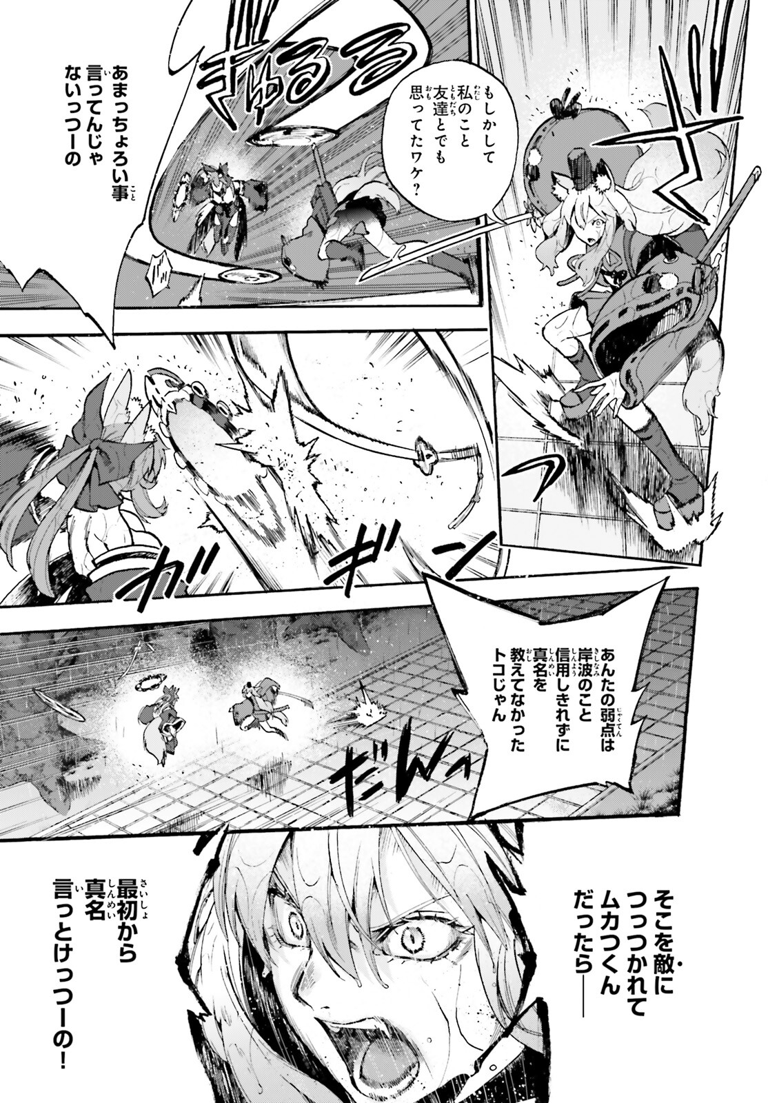 Fate/Extra CCC - Foxtail Chapter 67 3ページ