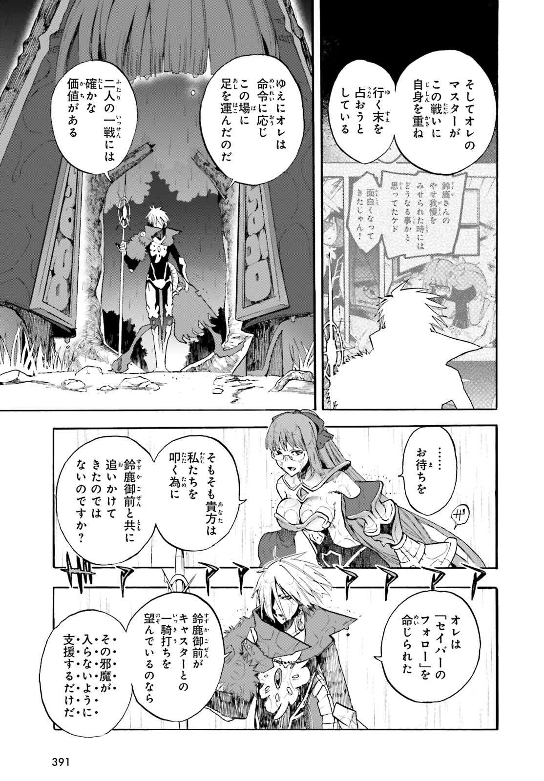 Fate/Extra CCC - Foxtail Chapter 67 21ページ