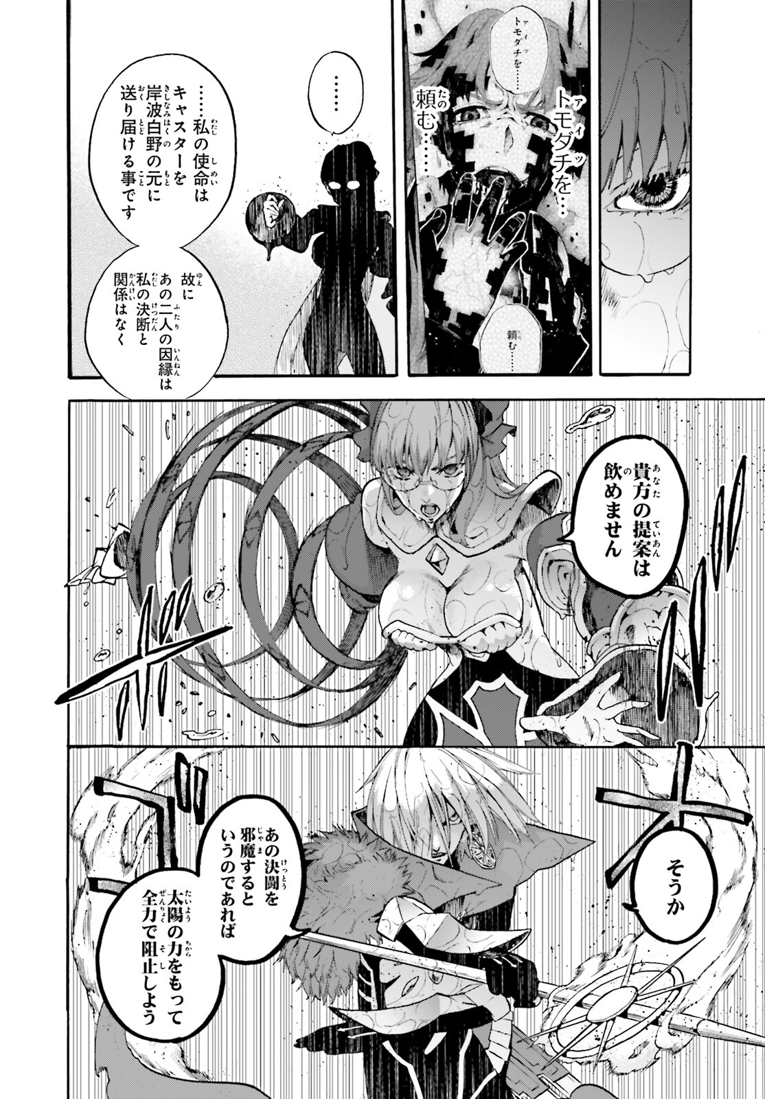 Fate/Extra CCC - Foxtail Chapter 67 22ページ