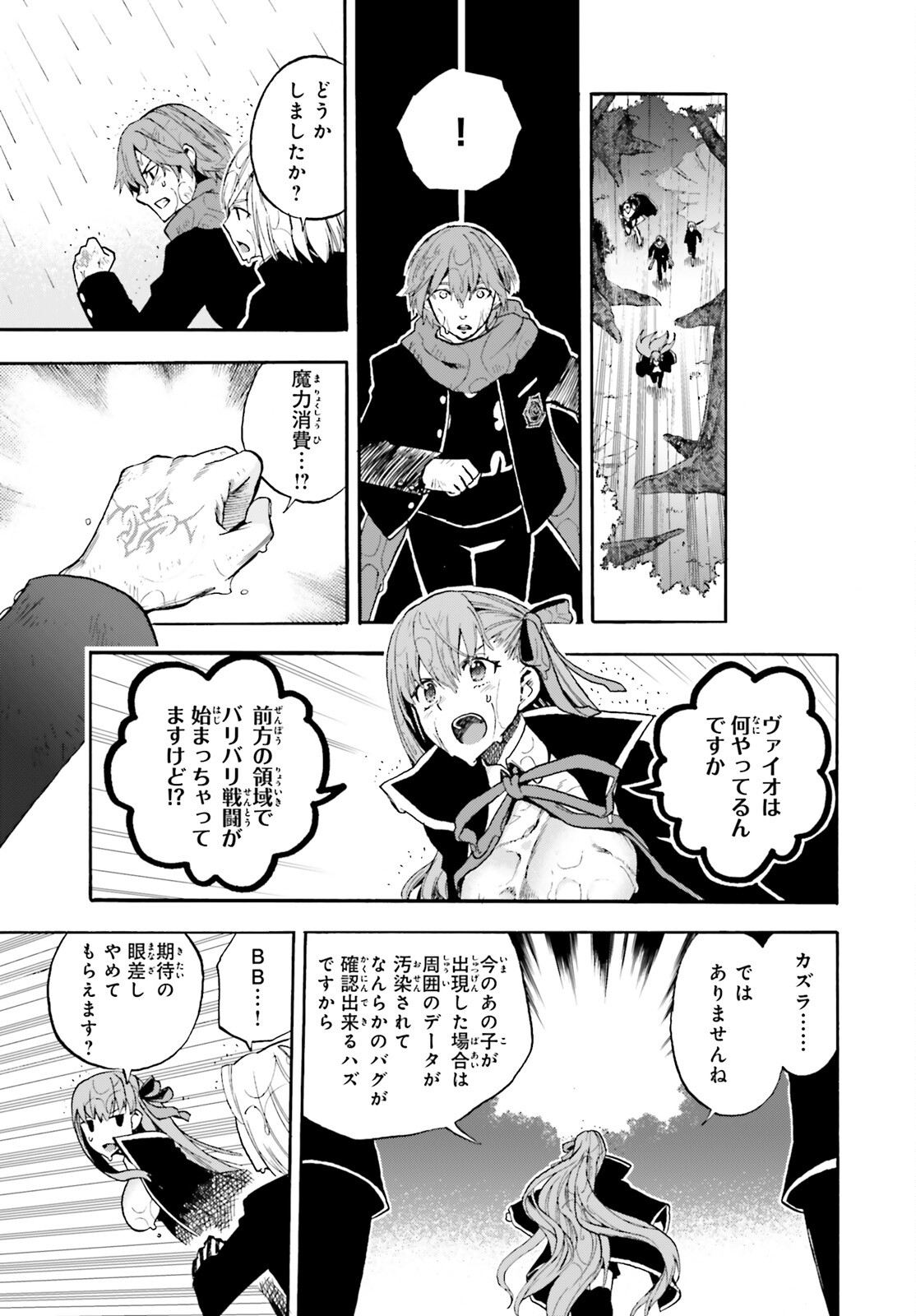 Fate/Extra CCC - Foxtail Chapter 67 23ページ