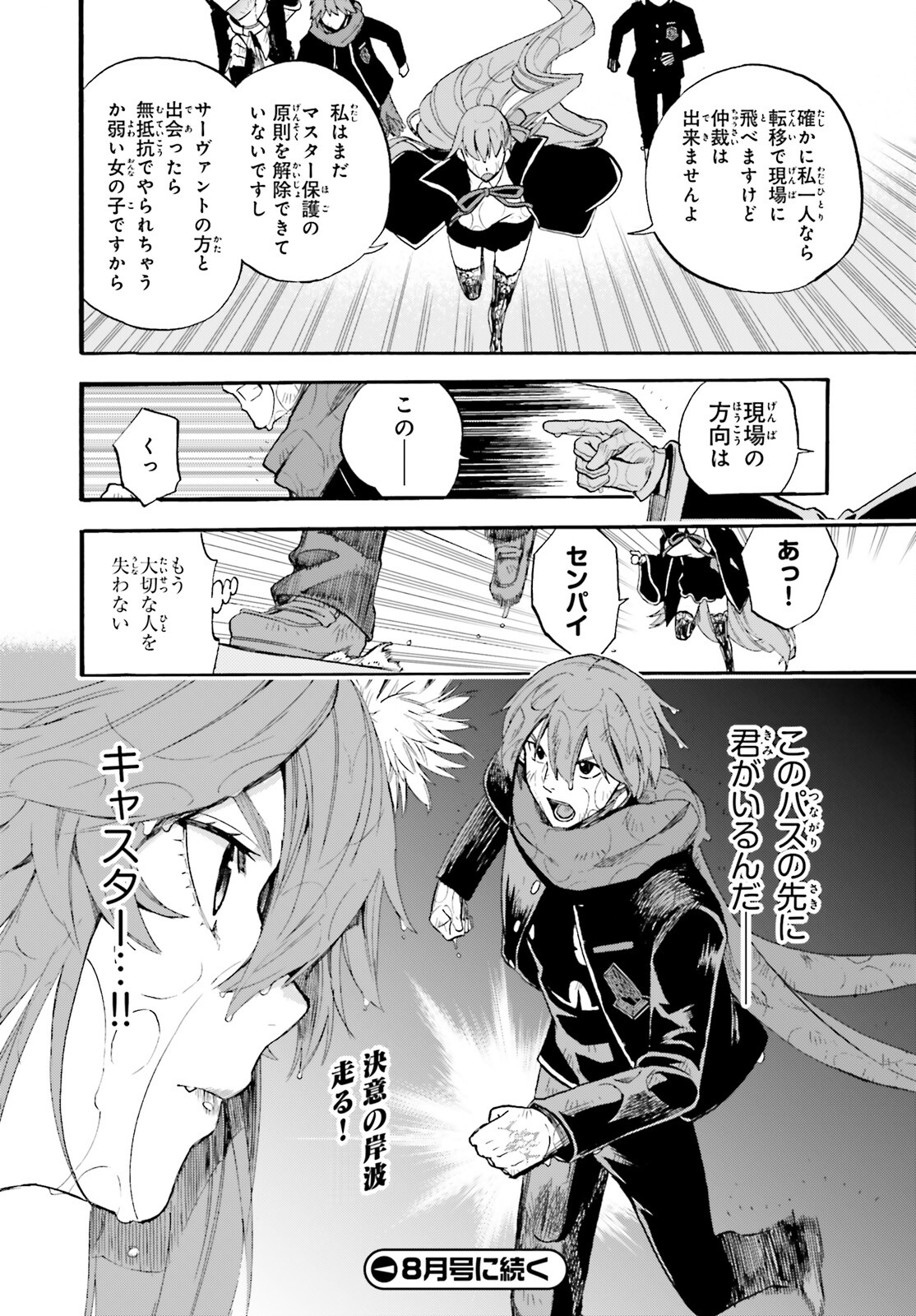 Fate/Extra CCC - Foxtail Chapter 67 24ページ