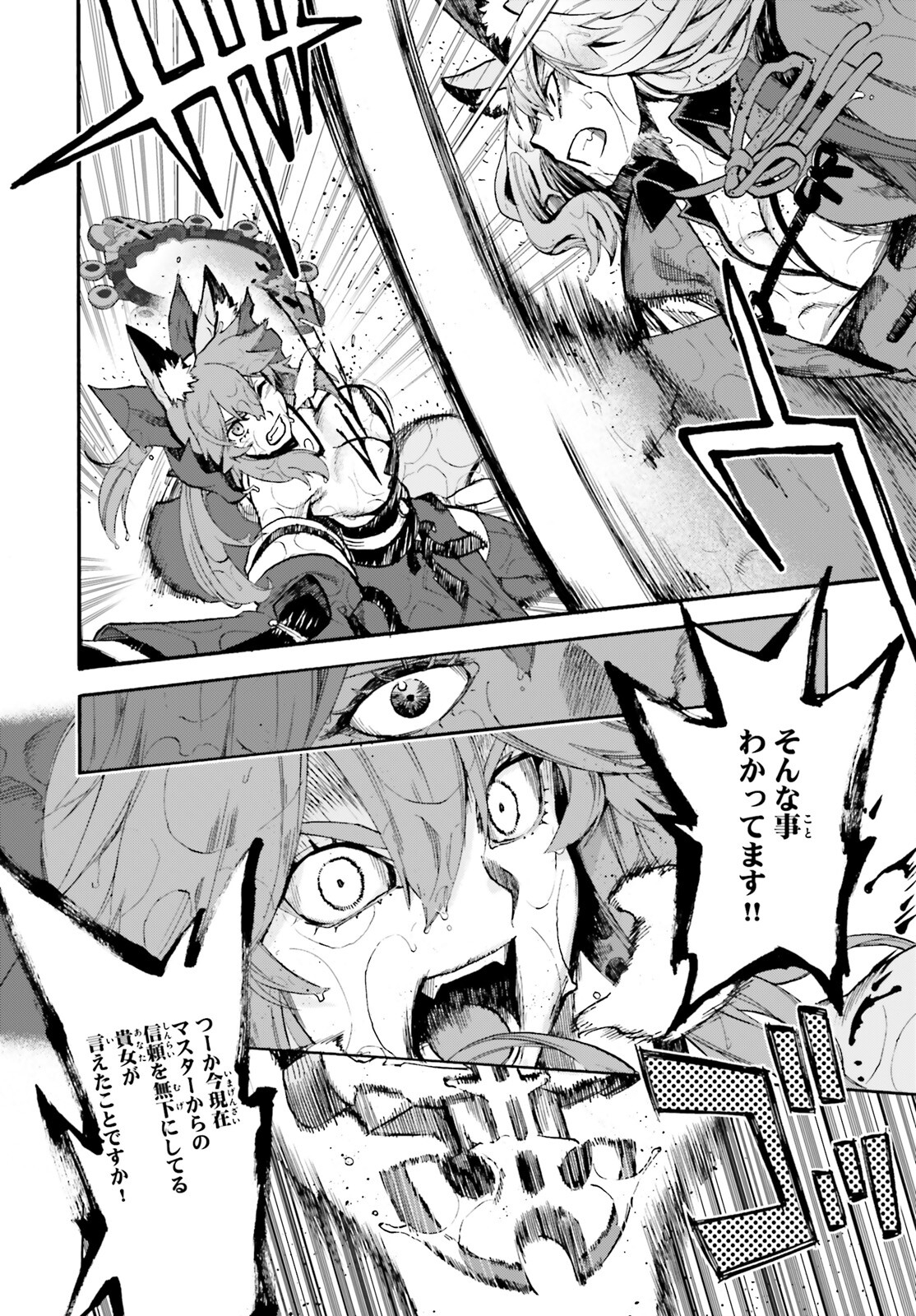 Fate/Extra CCC - Foxtail Chapter 67 4ページ