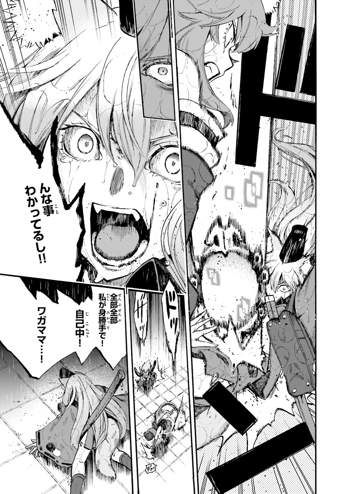 Fate/Extra CCC - Foxtail Chapter 67 5ページ
