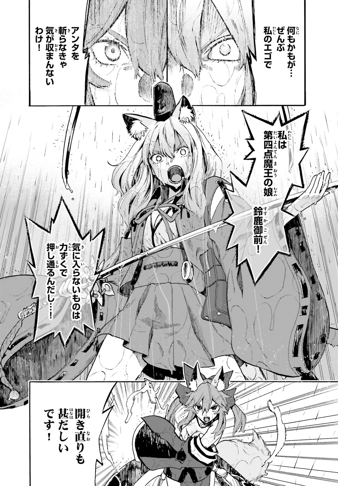 Fate/Extra CCC - Foxtail Chapter 67 6ページ
