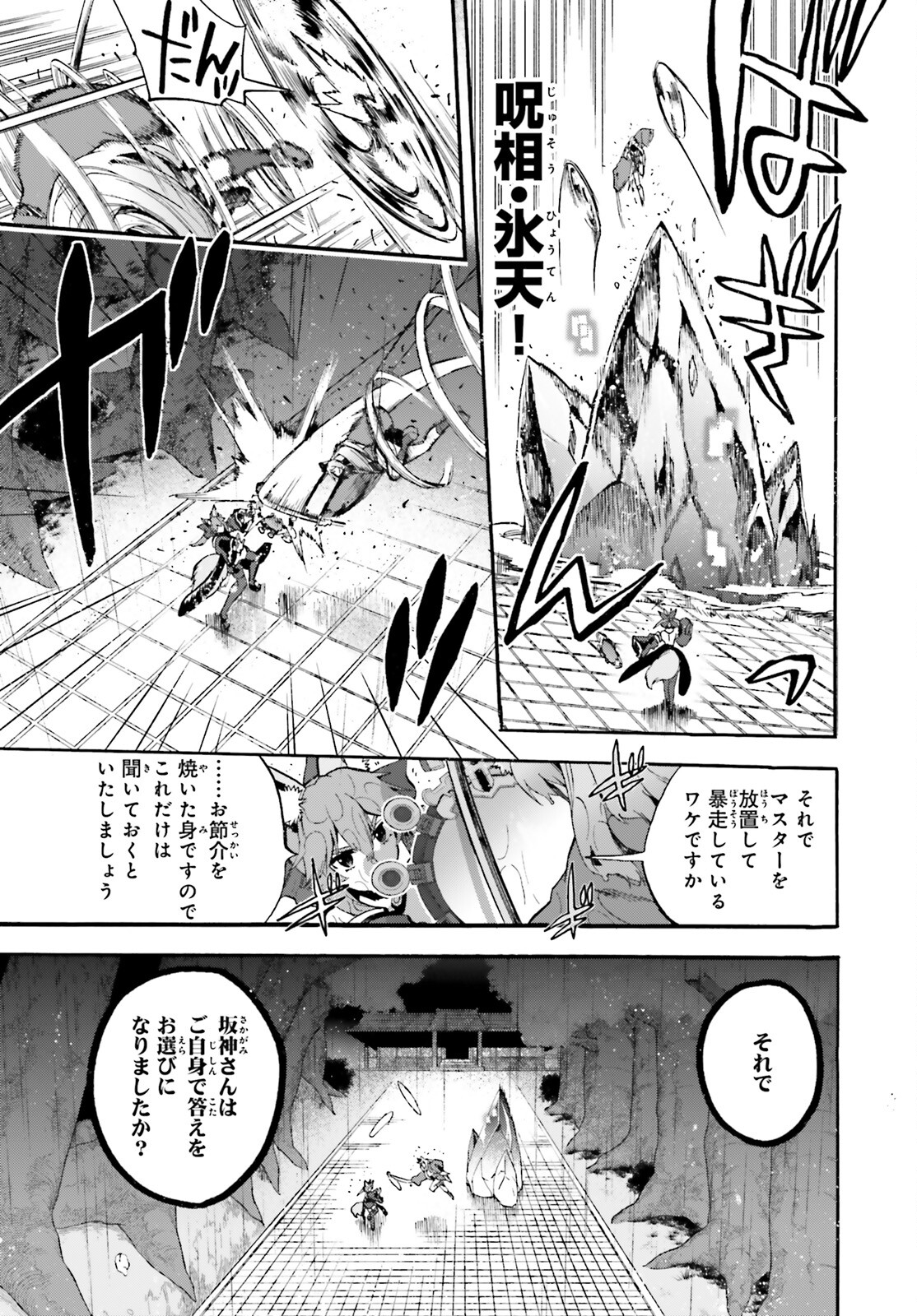Fate/Extra CCC - Foxtail Chapter 67 7ページ