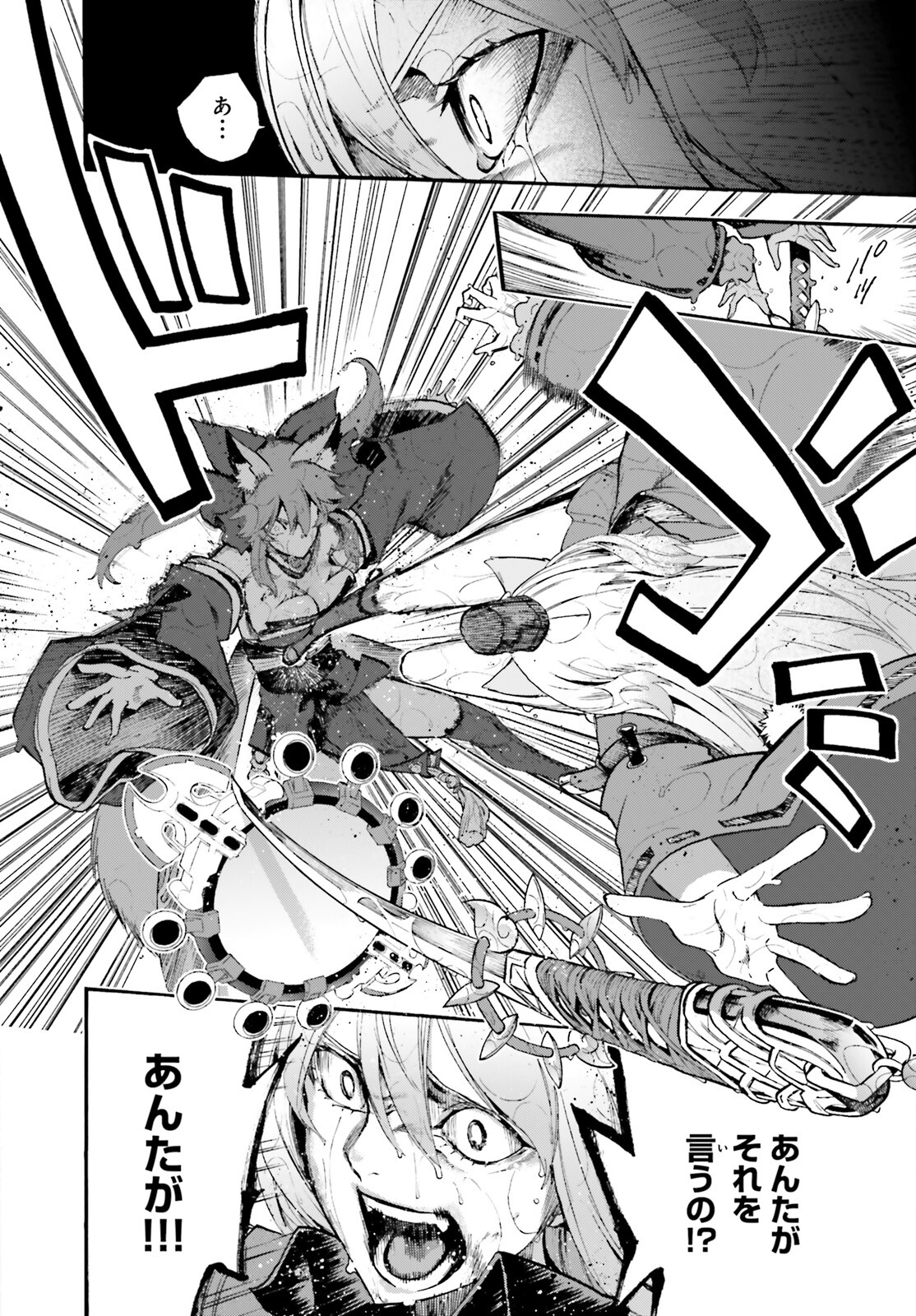 Fate/Extra CCC - Foxtail Chapter 67 8ページ
