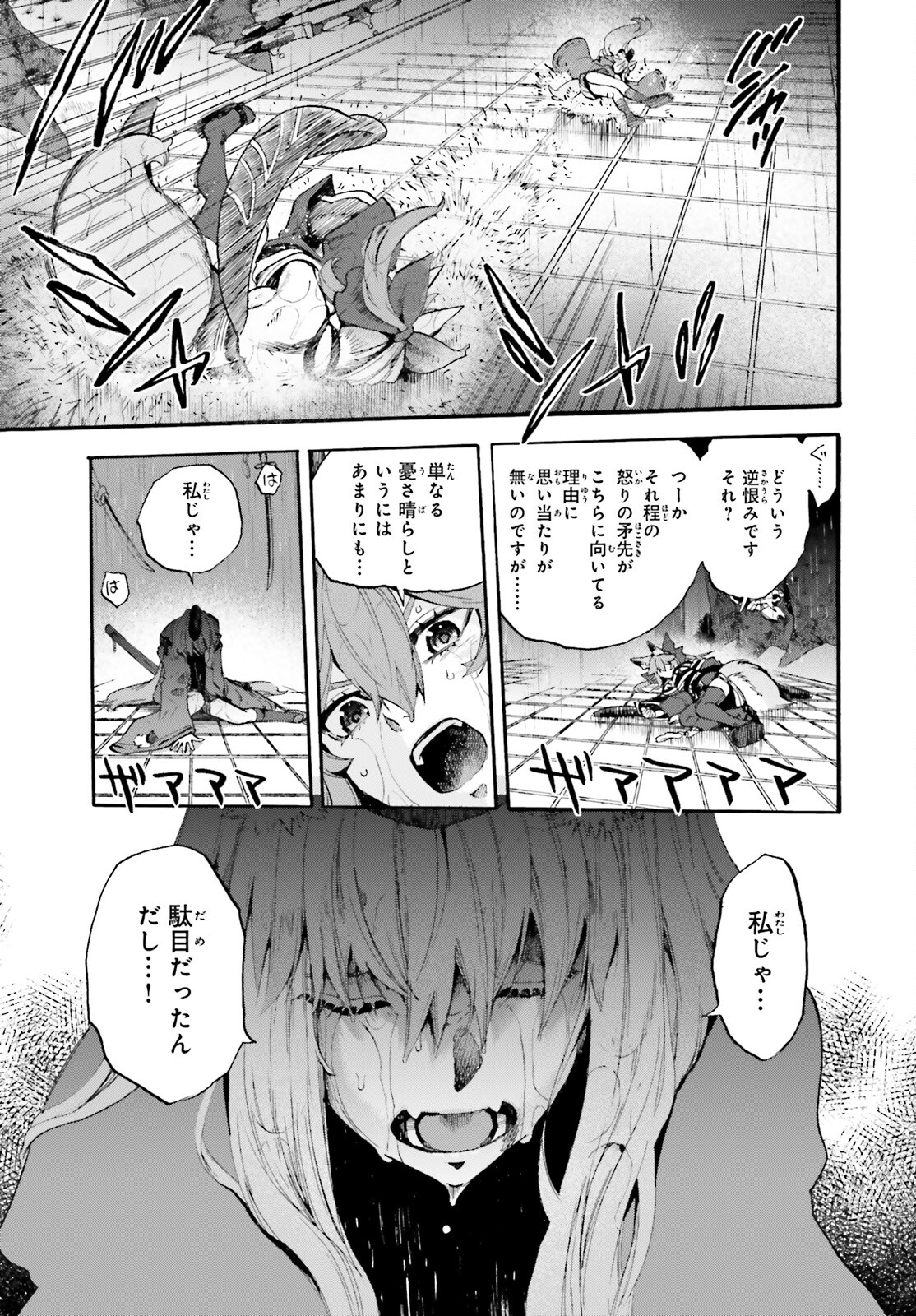 Fate/Extra CCC - Foxtail Chapter 67 9ページ