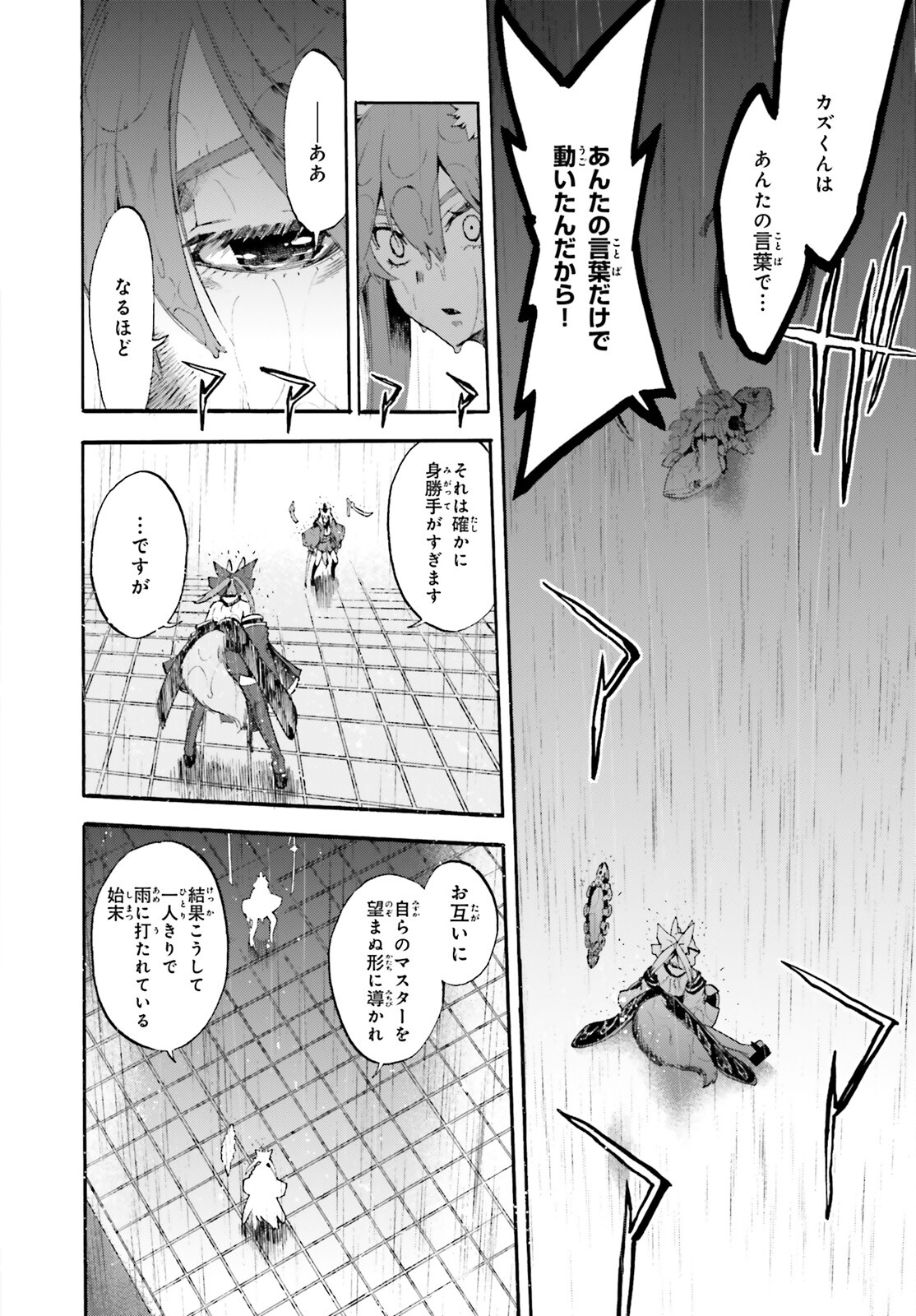 Fate/Extra CCC - Foxtail Chapter 67 10ページ