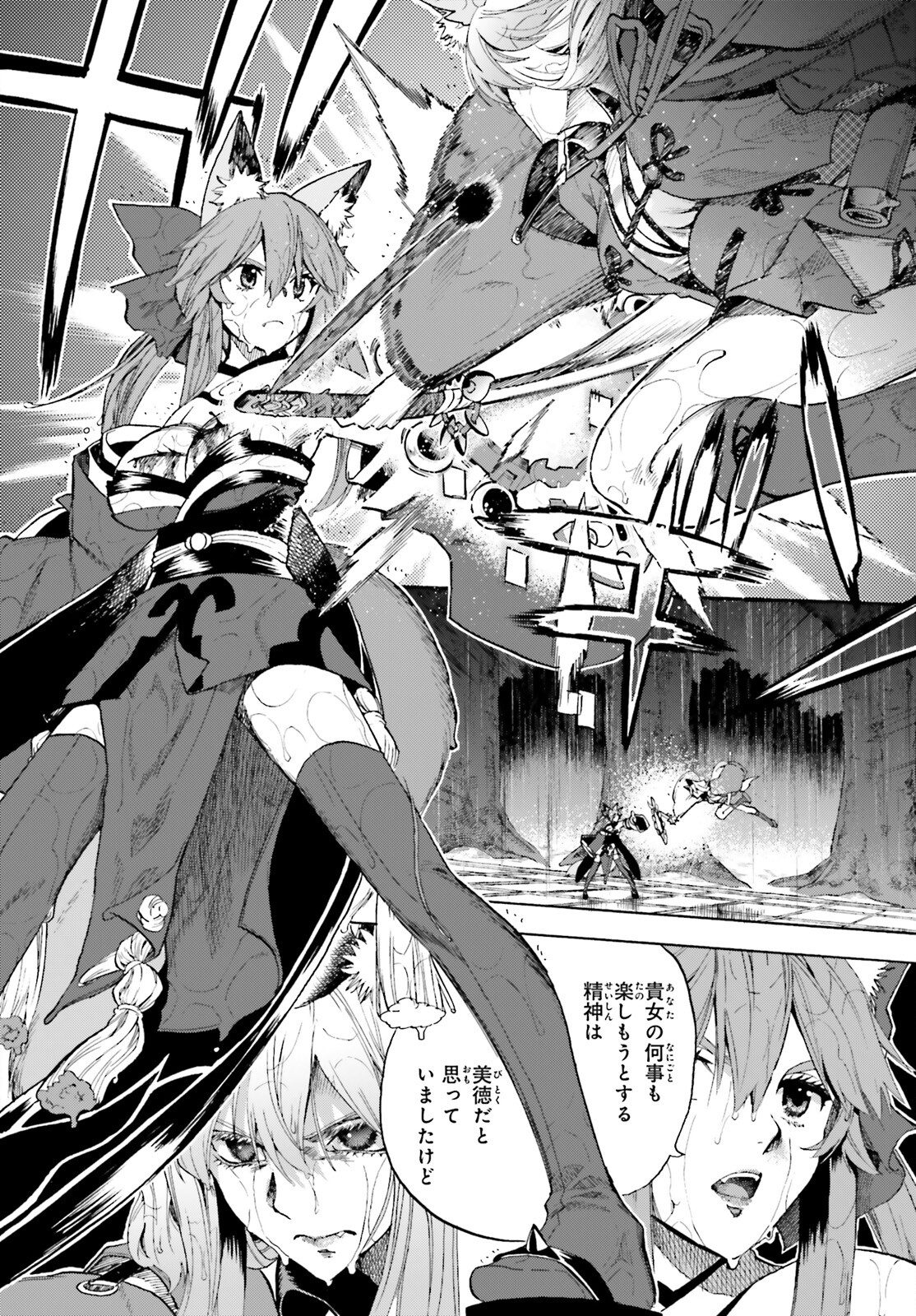 Fate/Extra CCC - Foxtail Chapter 68 2ページ