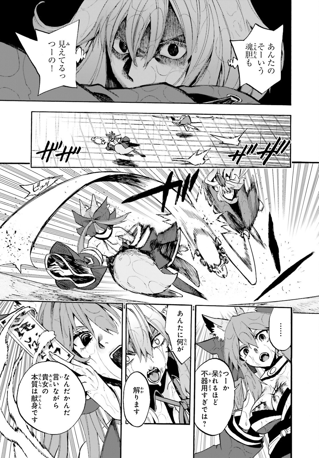 Fate/Extra CCC - Foxtail Chapter 68 11ページ