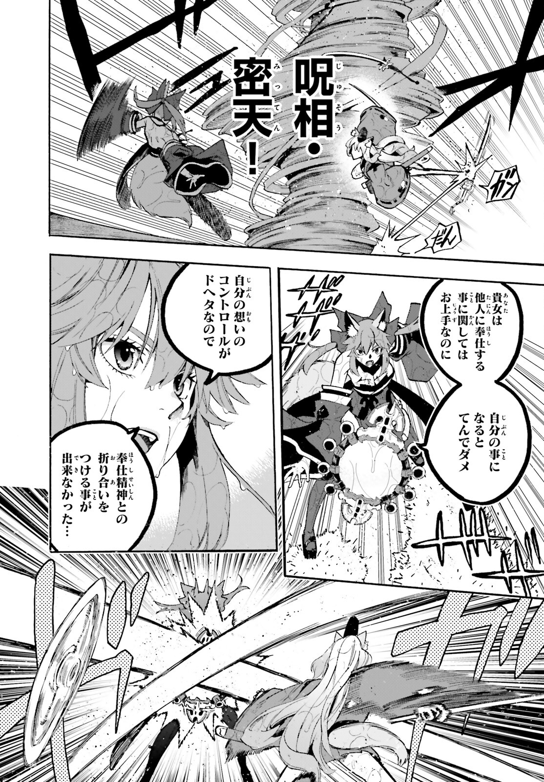 Fate/Extra CCC - Foxtail Chapter 68 12ページ