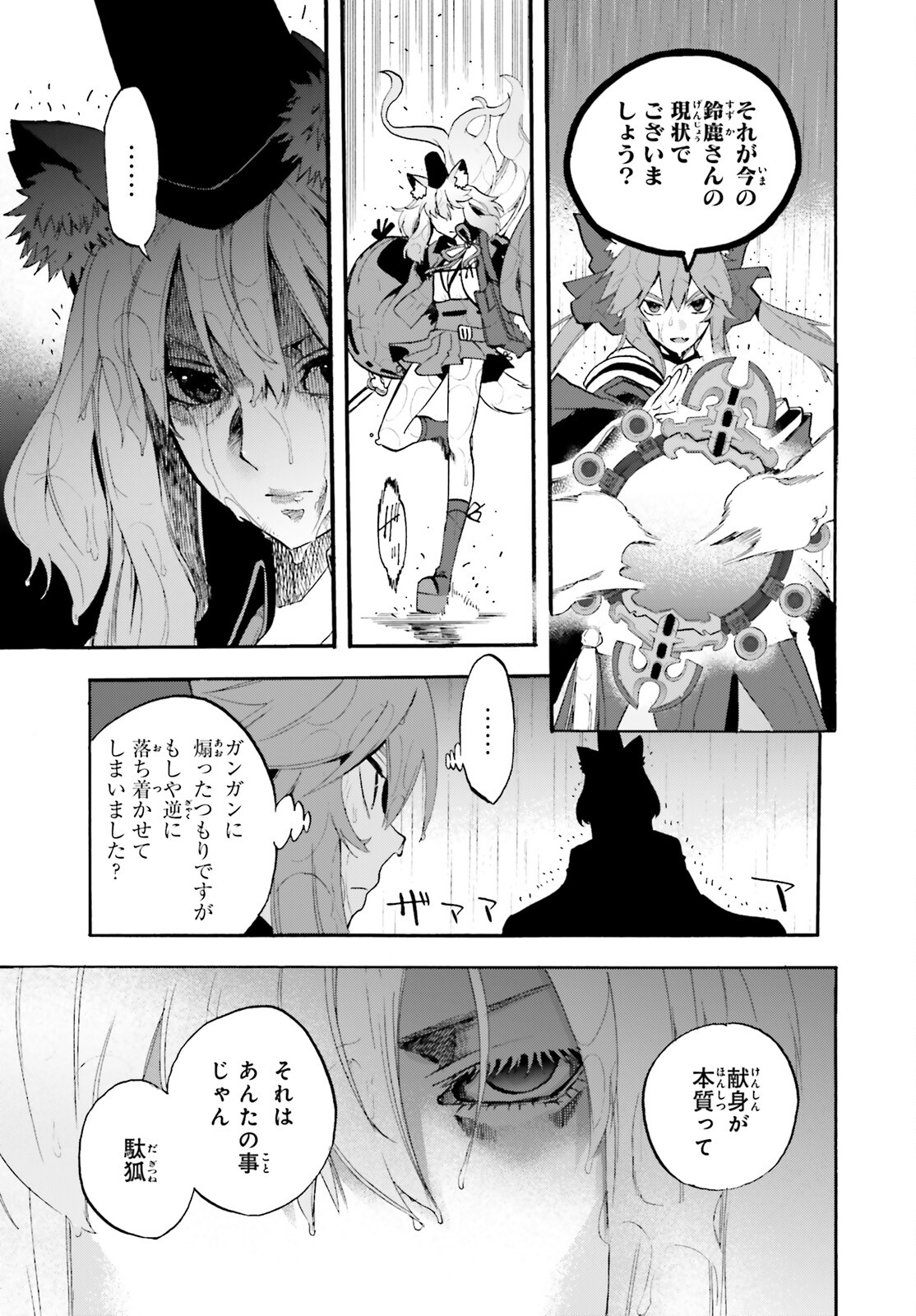 Fate/Extra CCC - Foxtail Chapter 68 13ページ