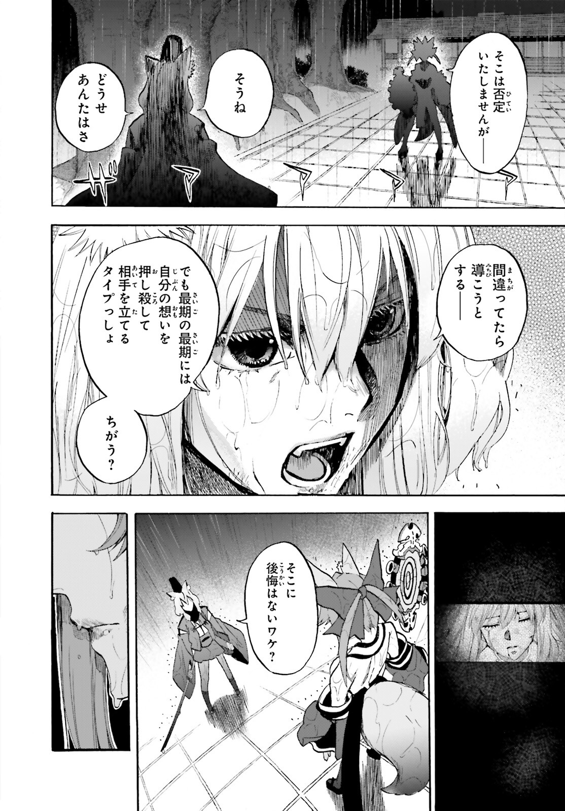 Fate/Extra CCC - Foxtail Chapter 68 14ページ